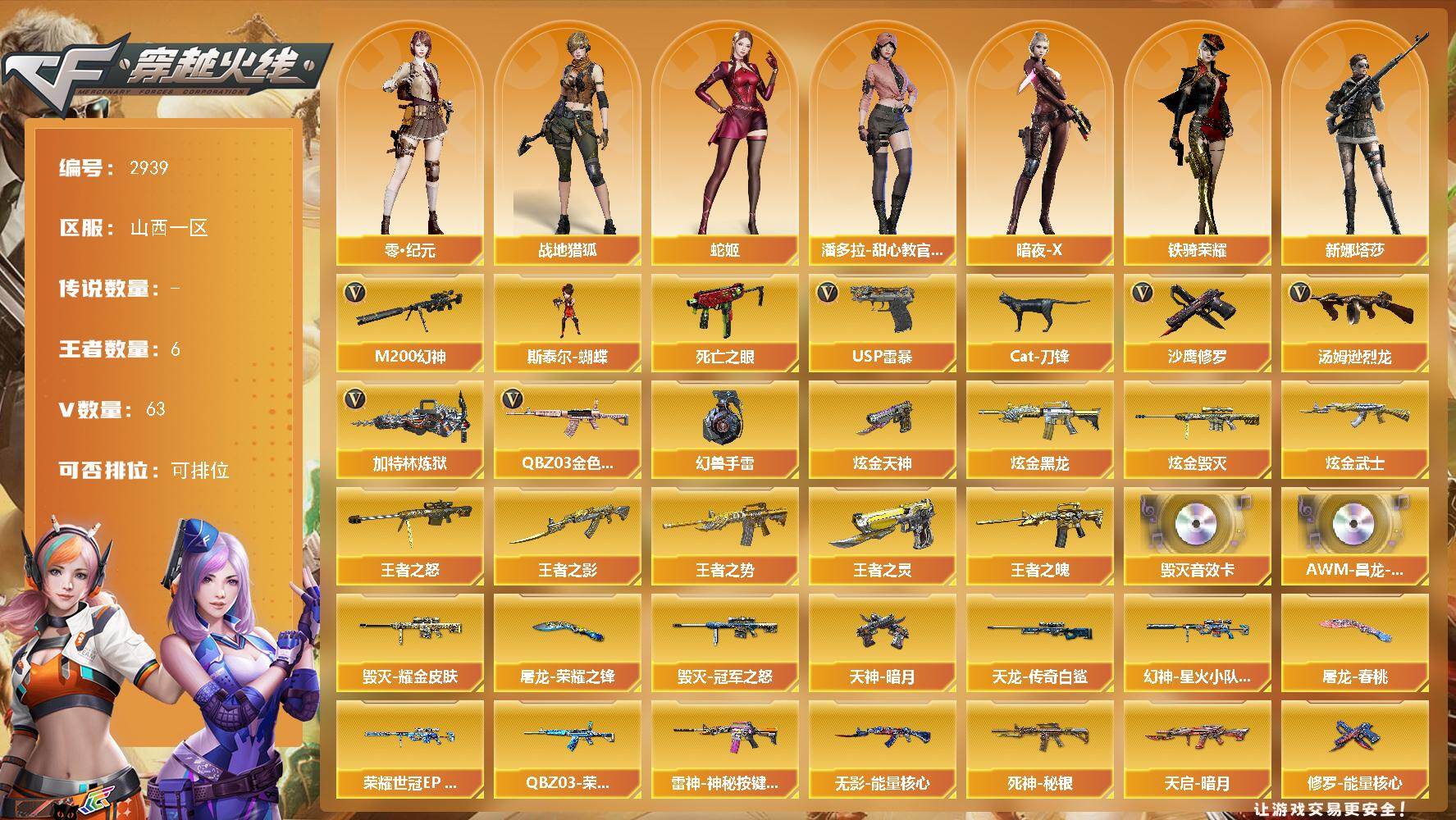 穿越火线账号北部战区山西一区山西一区-63V-6王者武器数-4炫金武器数
【热门武器】：QBZ03-金色蔷薇*2，M200-幻神