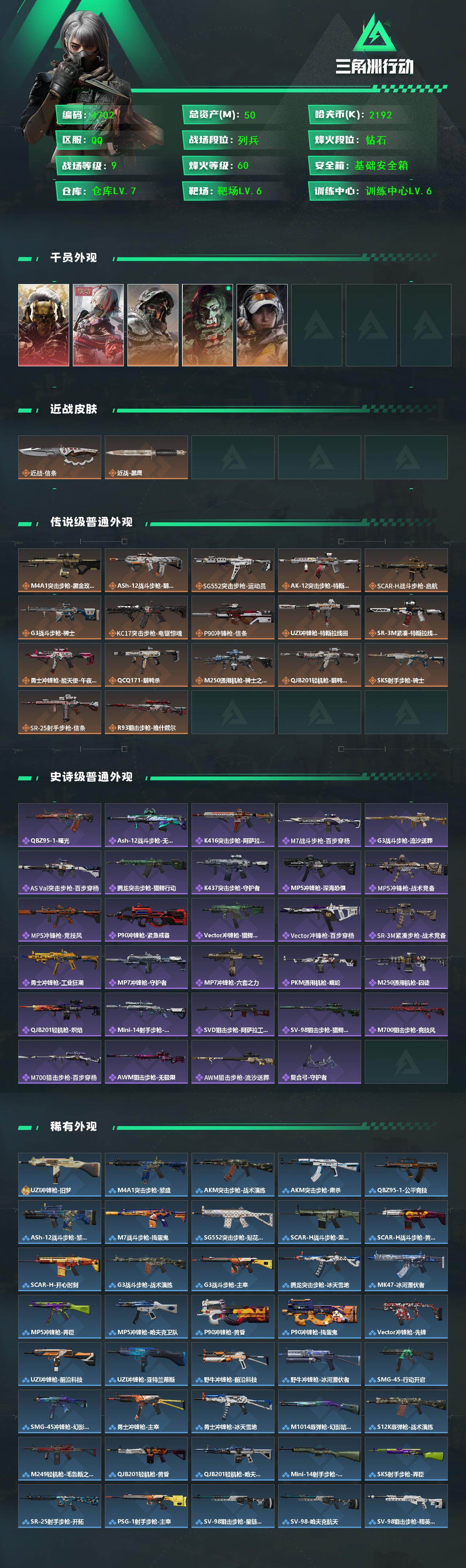 SJZQM470044三角洲行动账号详情图4 SJZQM470044三角洲行动账号详情图4