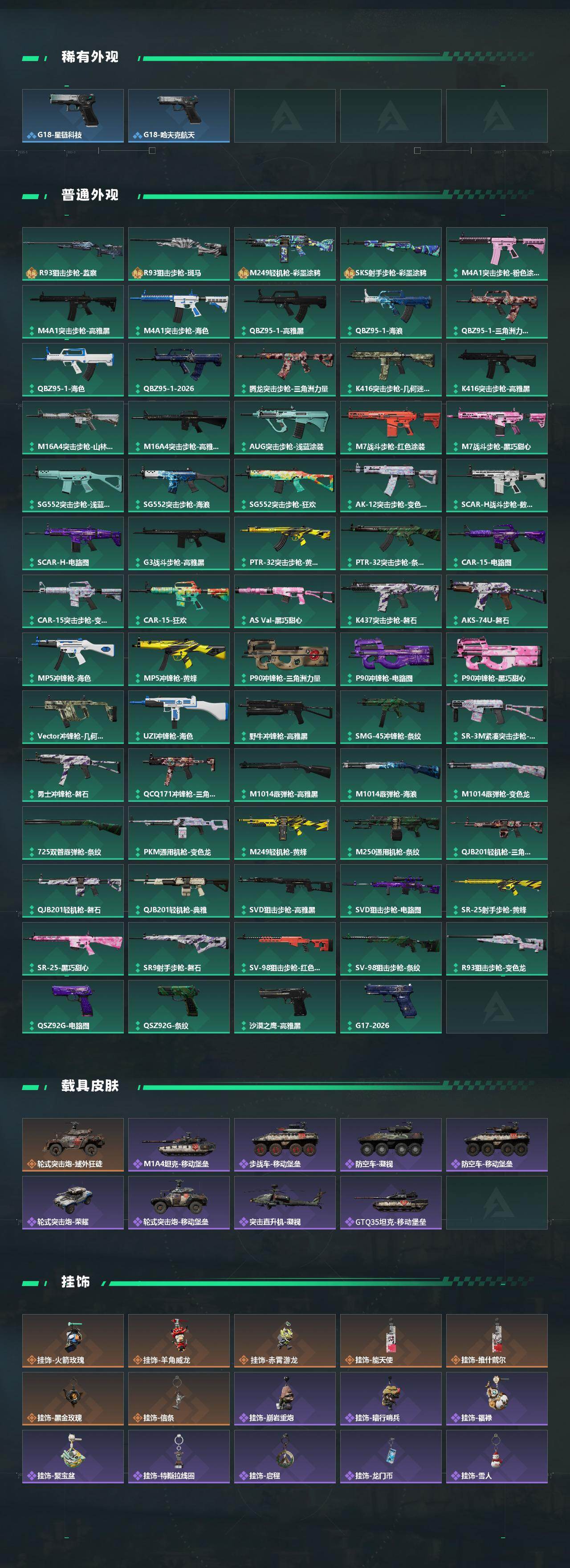 SJZQM470044三角洲行动账号详情图5 SJZQM470044三角洲行动账号详情图5