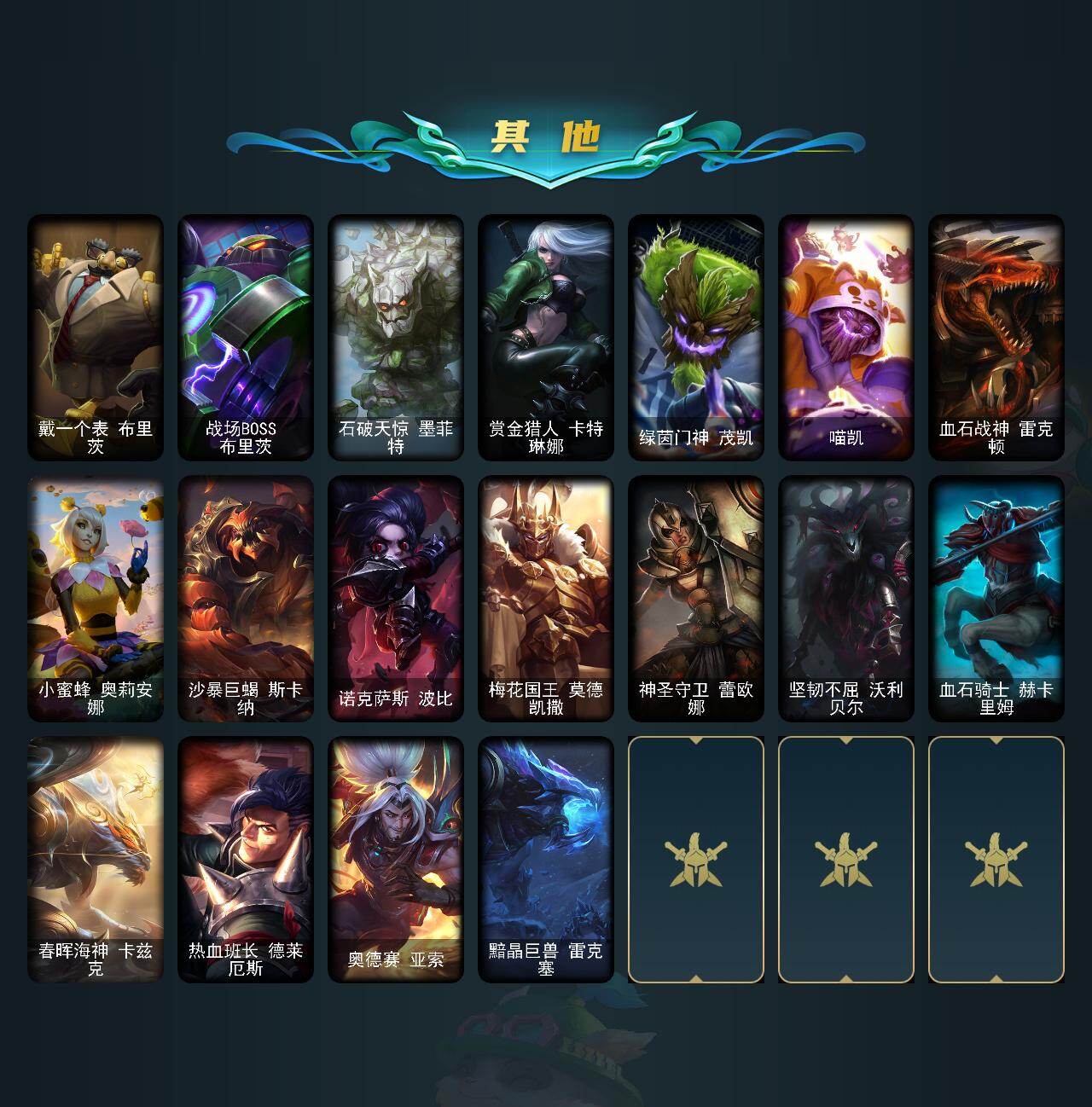 LOLEY422330英雄联盟账号详情图3