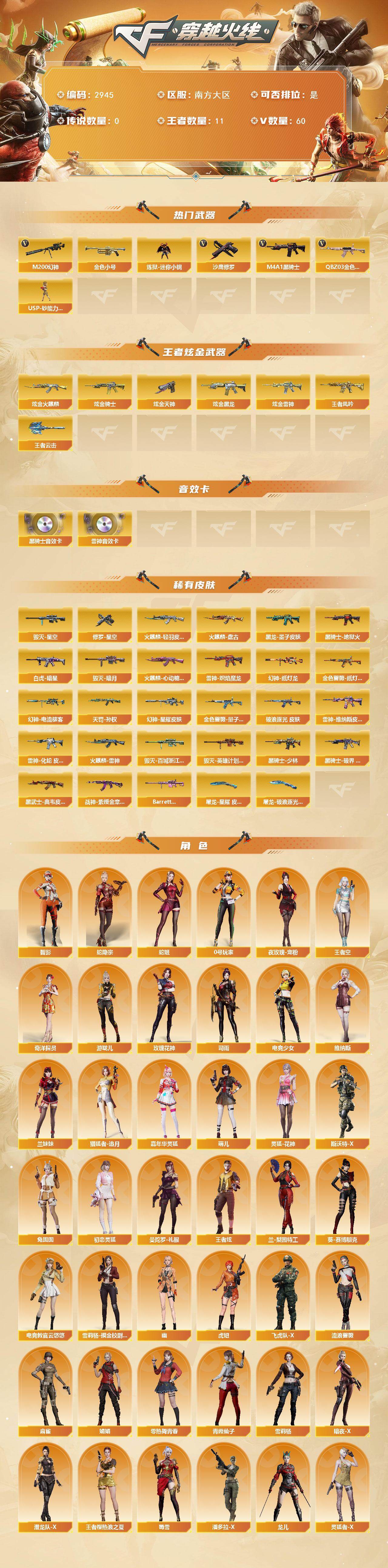 CFCMW460707穿越火线账号详情图2