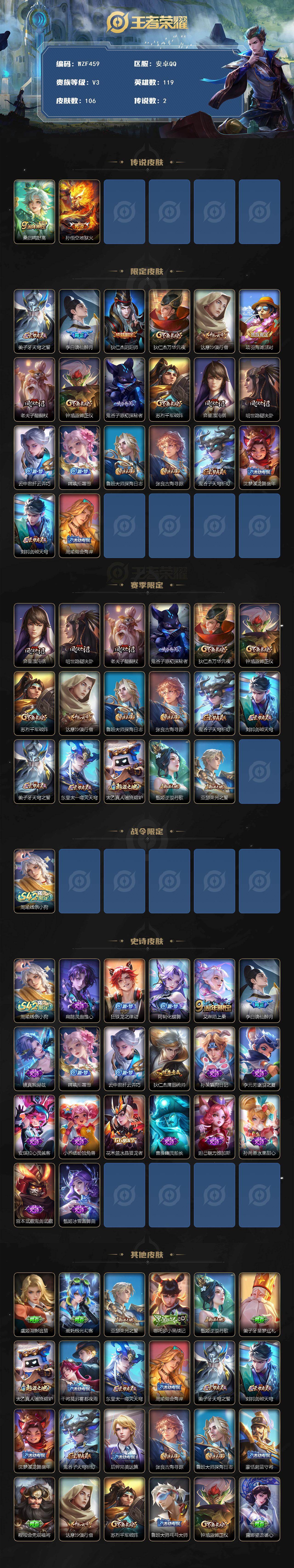 WZCMW4230218王者荣耀账号详情图2