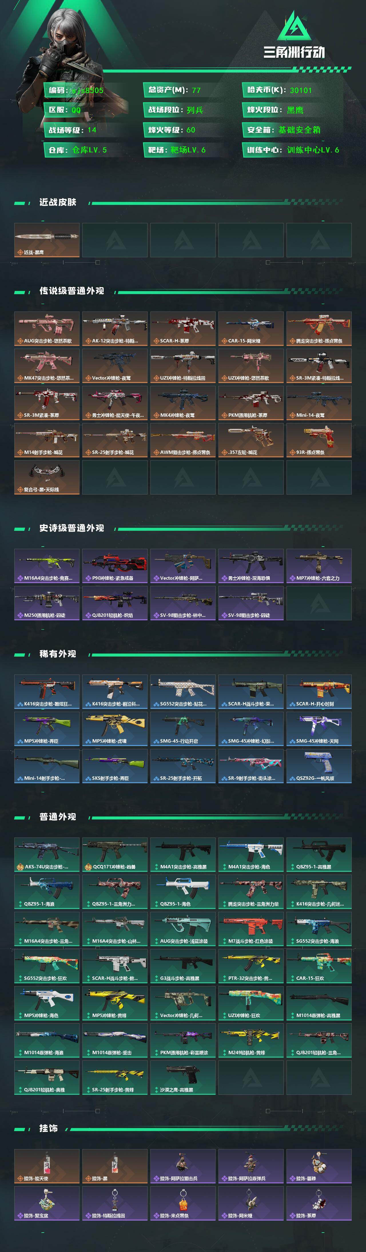 SJZCMW466550三角洲行动账号详情图2