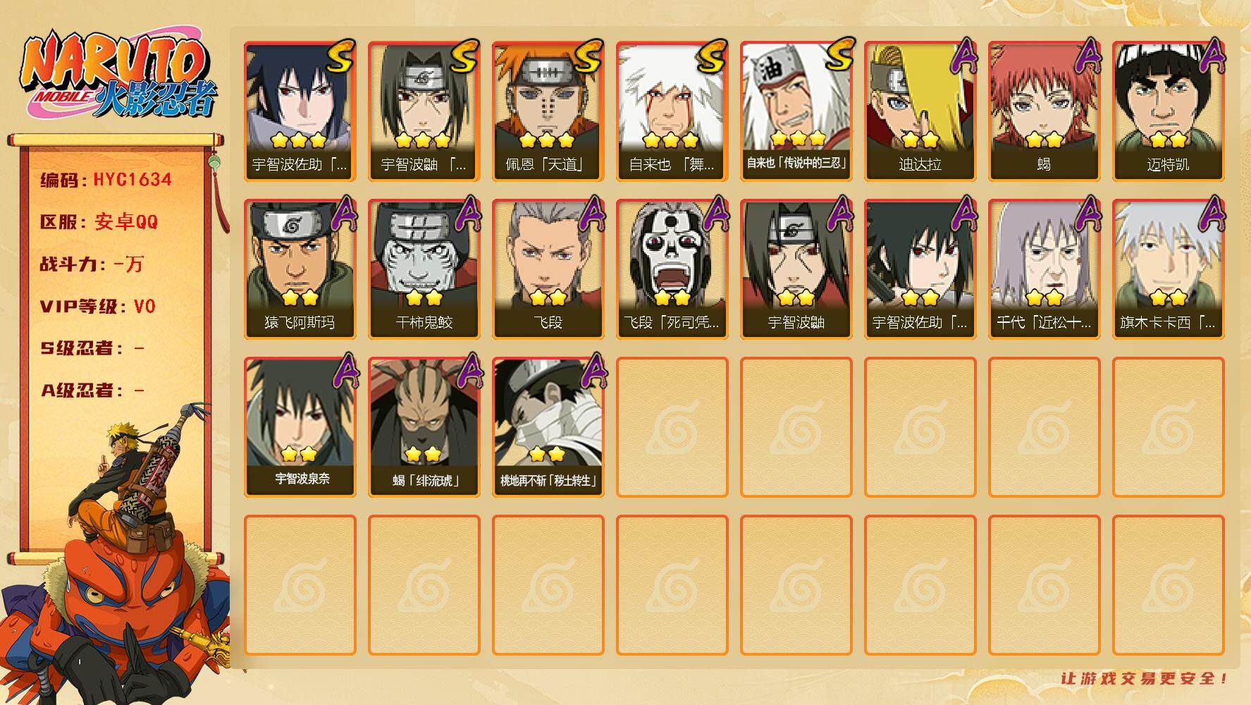 火影忍者账号安卓QQ【HYC1634】V0/3星自来也「舞之豪杰」/2星桃地再不斩「秽土转生」/2星宇智波鼬/2星飞段「死司凭血」/3星宇智波佐助「永恒万花筒」/3星自来也「传说中的三忍」/2星迈特凯/2星蝎/3星佩恩