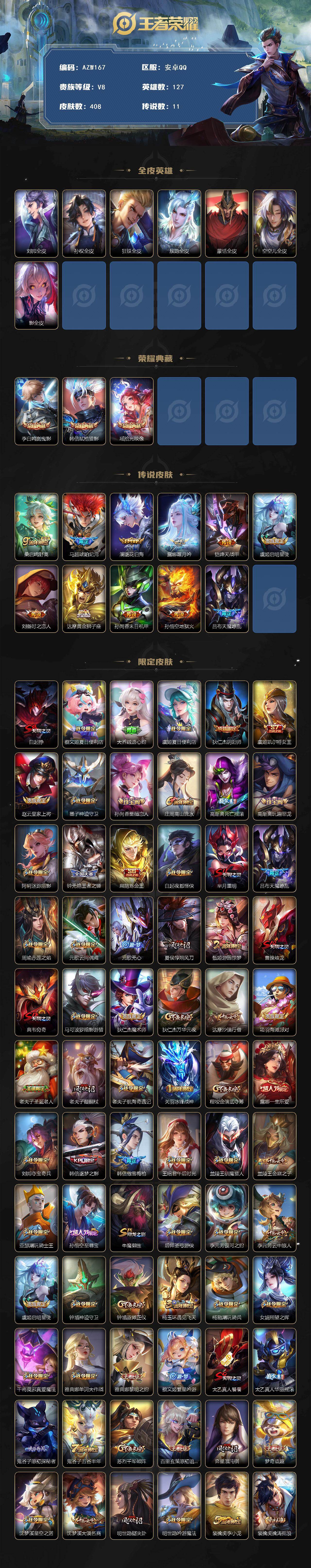 WZQM4219715王者荣耀账号详情图3