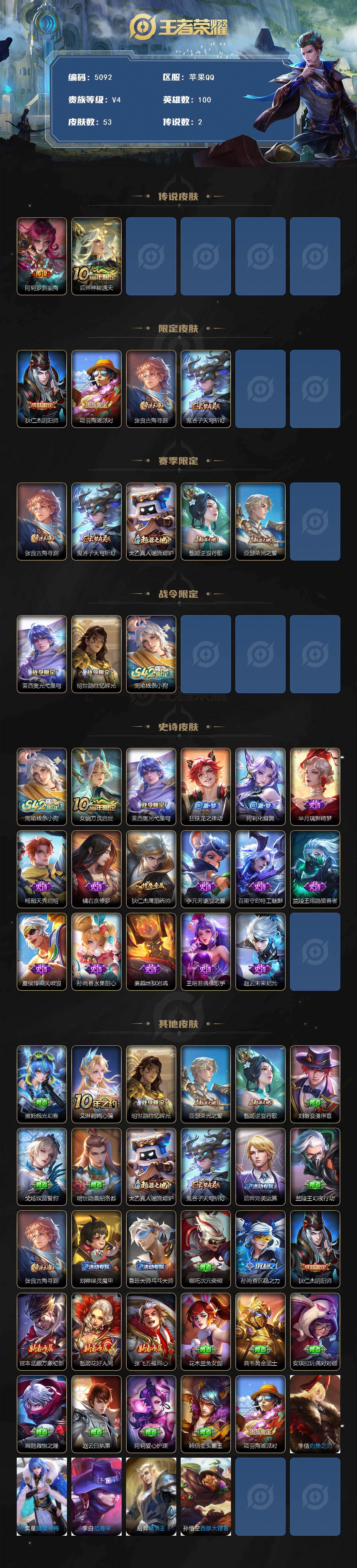 WZJZ4229007王者荣耀账号详情图2 WZJZ4229007王者荣耀账号详情图2