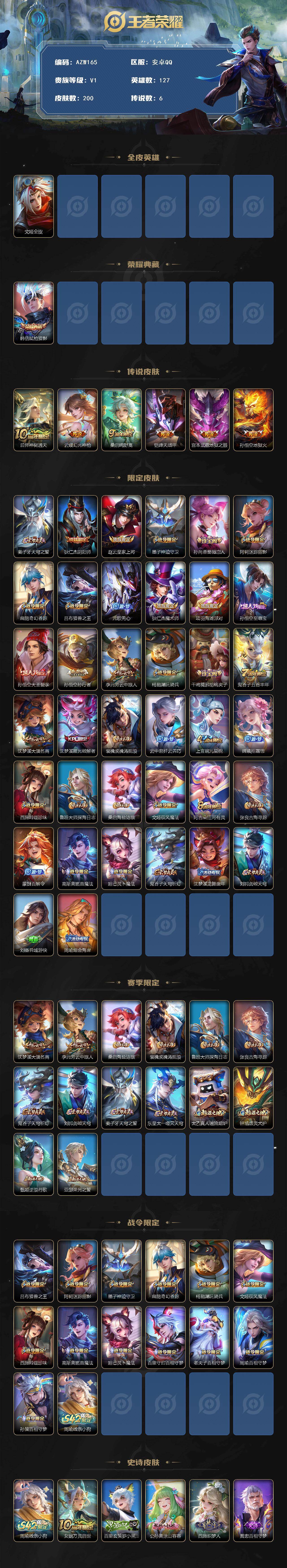 WZQM4219306王者荣耀账号详情图3