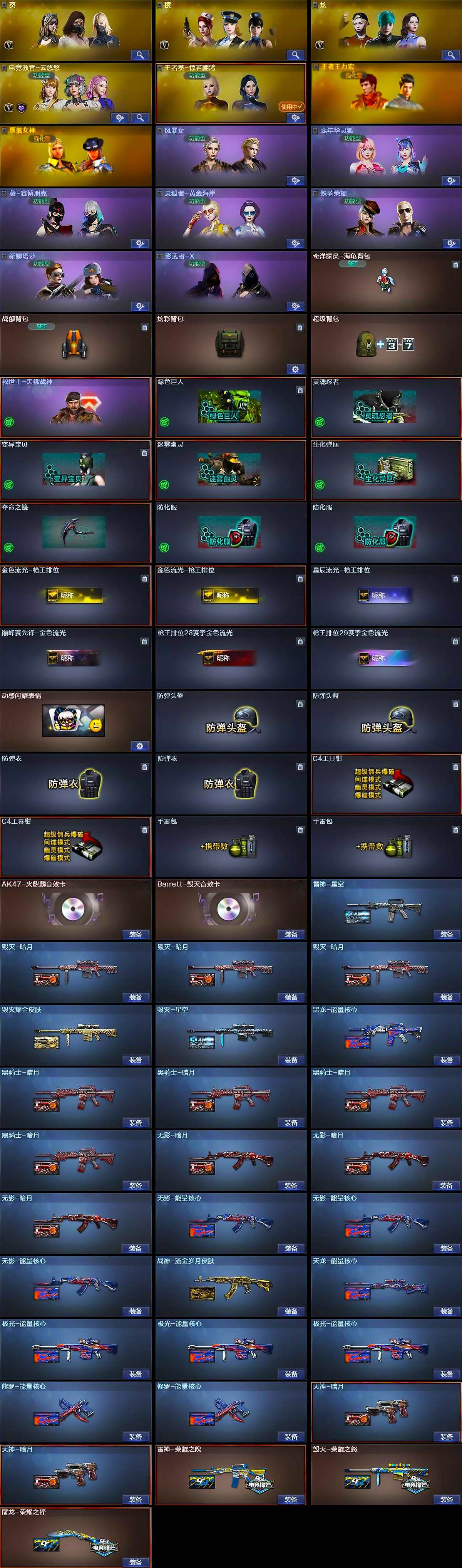 CFLX462560穿越火线账号详情图6 CFLX462560穿越火线账号详情图6