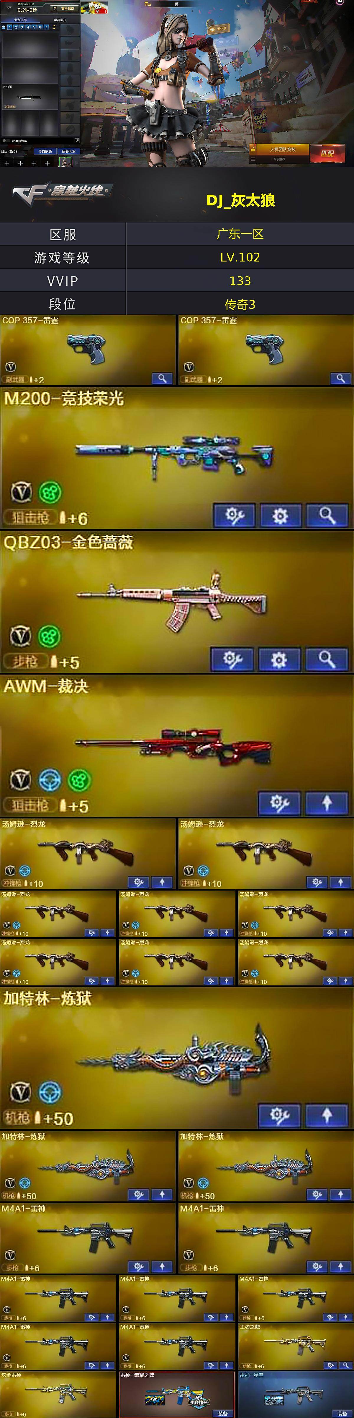 CFLX462560穿越火线账号详情图4 CFLX462560穿越火线账号详情图4