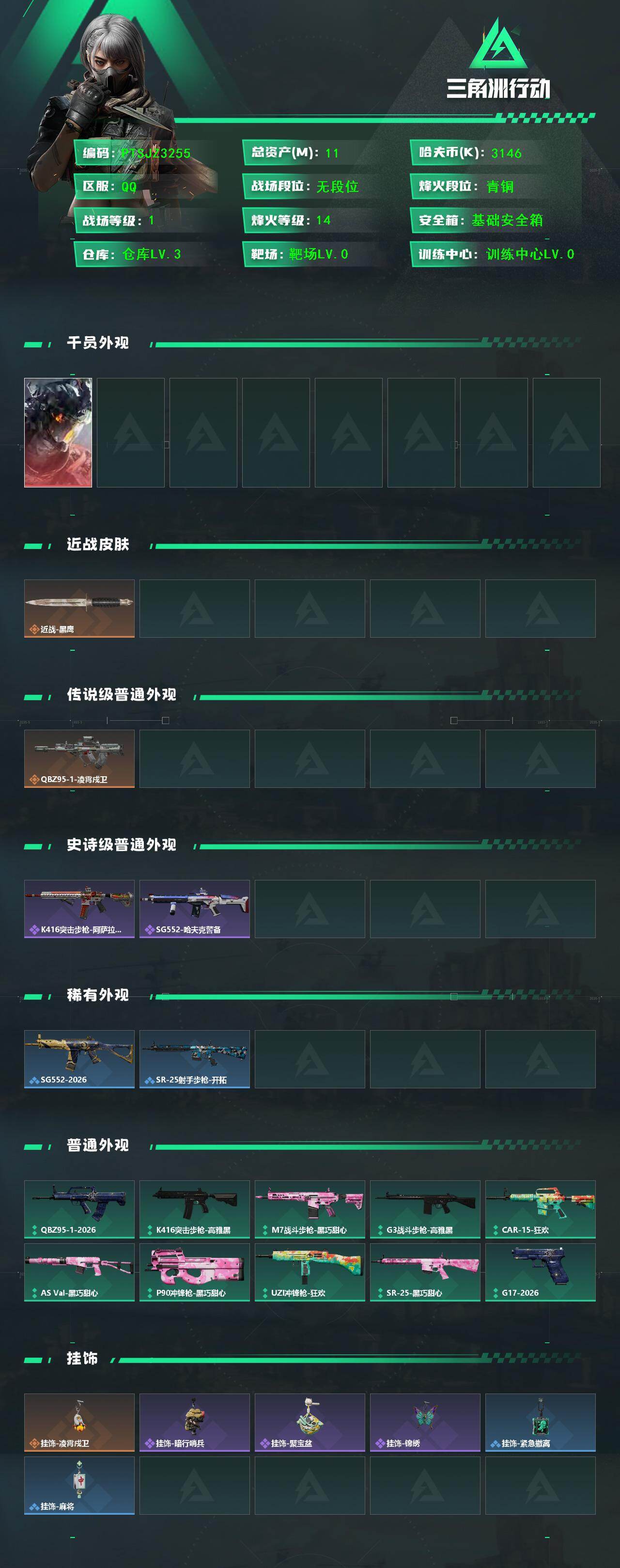 SJZCMW470021三角洲行动账号详情图2