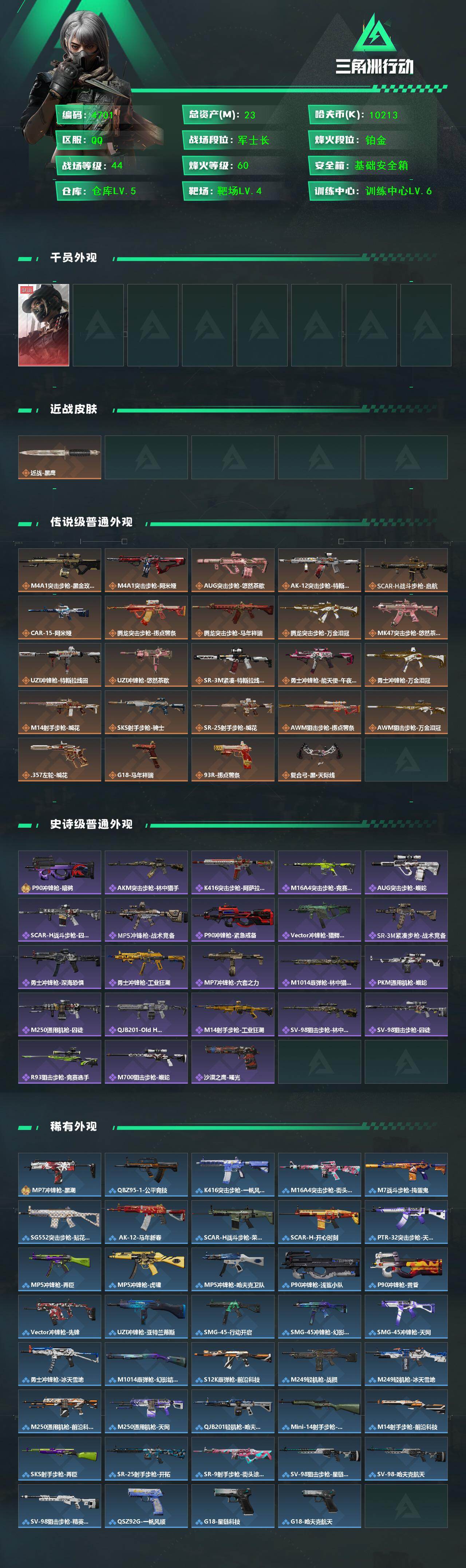 SJZQM470041三角洲行动账号详情图4