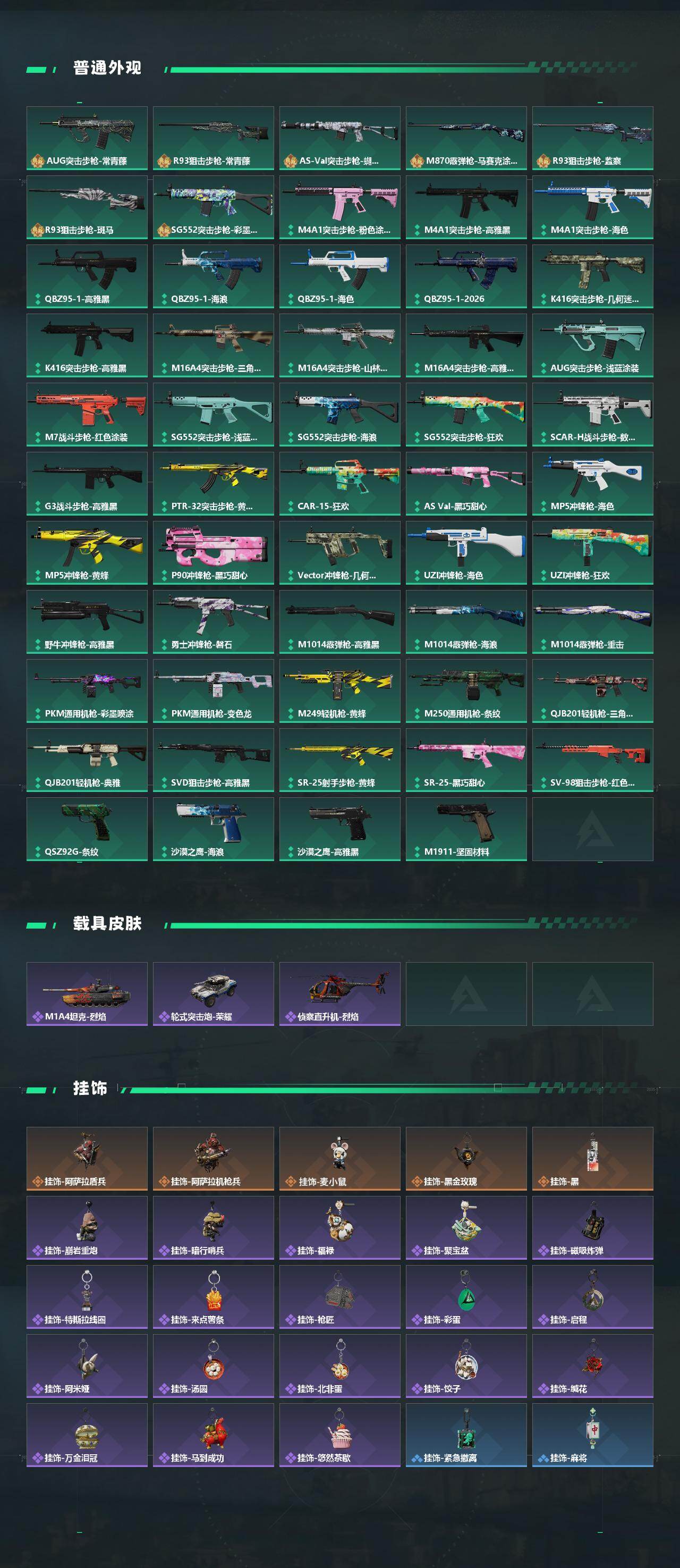 SJZQM470041三角洲行动账号详情图5