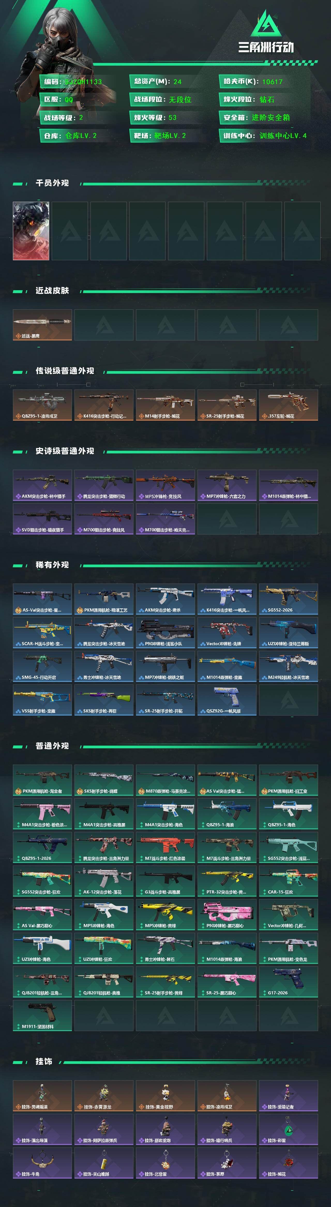 SJZQM466697三角洲行动账号详情图3