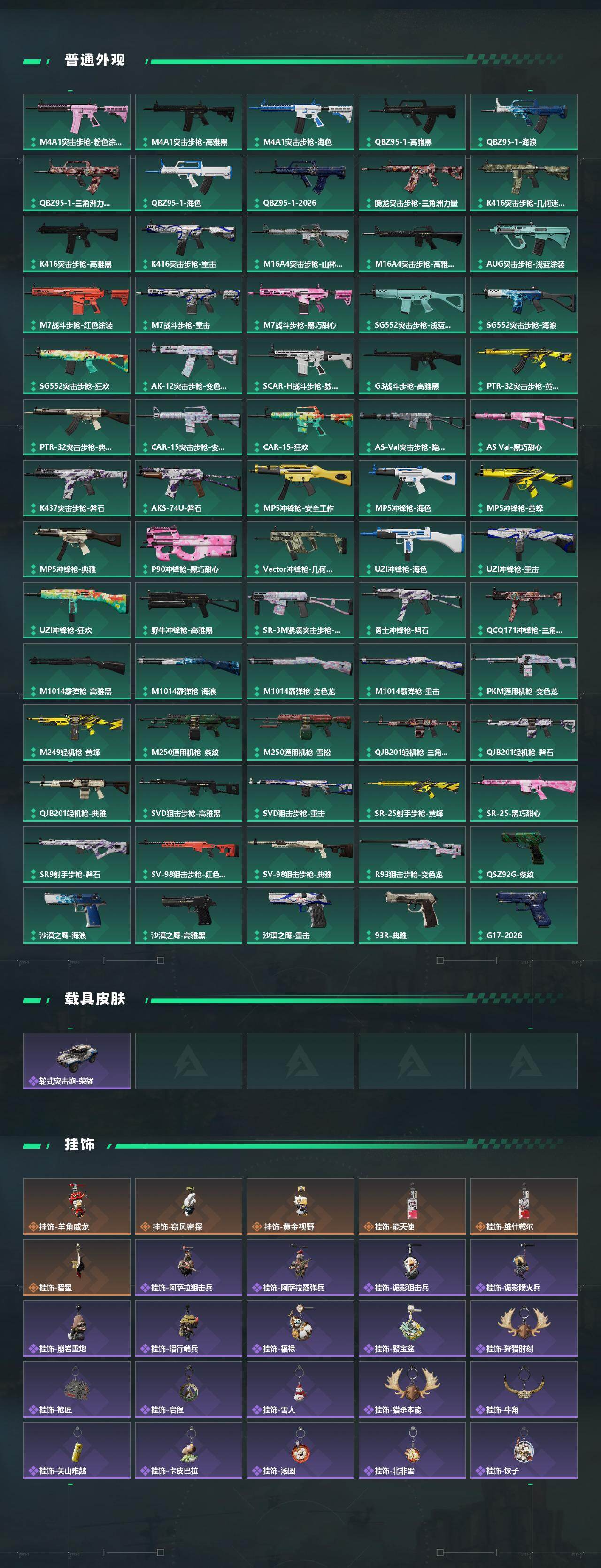 SJZCMW470028三角洲行动账号详情图3 SJZCMW470028三角洲行动账号详情图3