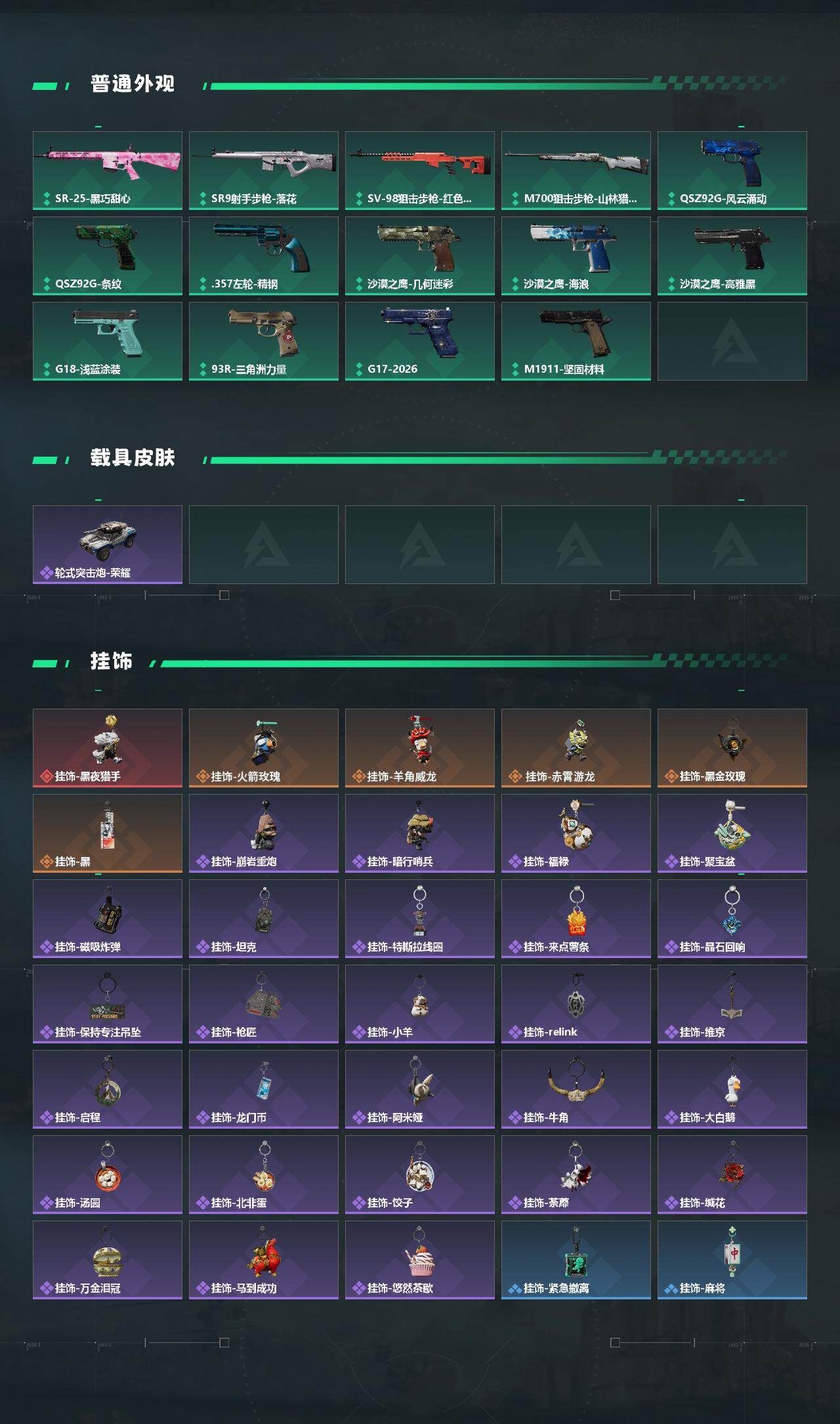 SJZCMW470030三角洲行动账号详情图5