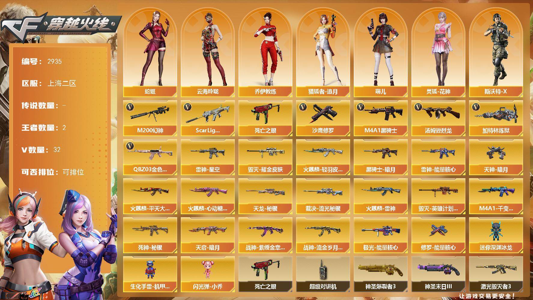 穿越火线账号东部战区上海二区上海二区-32V
【热门武器】：QBZ03-金色蔷薇，Scar Light-白虎，M200-幻神，死