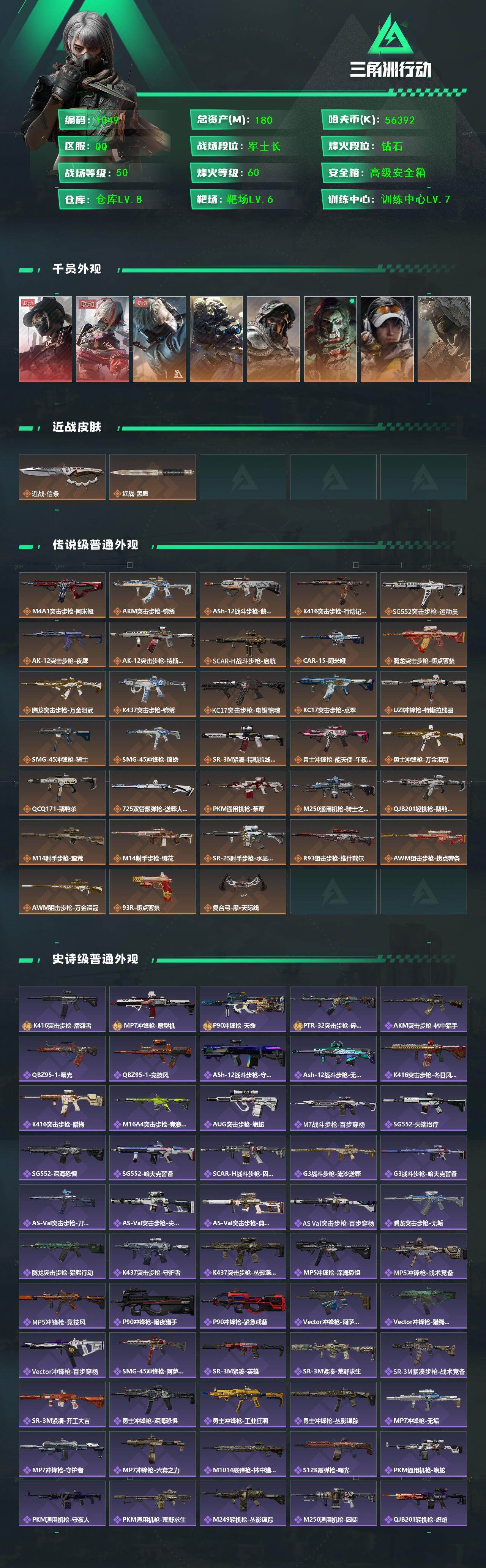 SJZCMW470032三角洲行动账号详情图2 SJZCMW470032三角洲行动账号详情图2