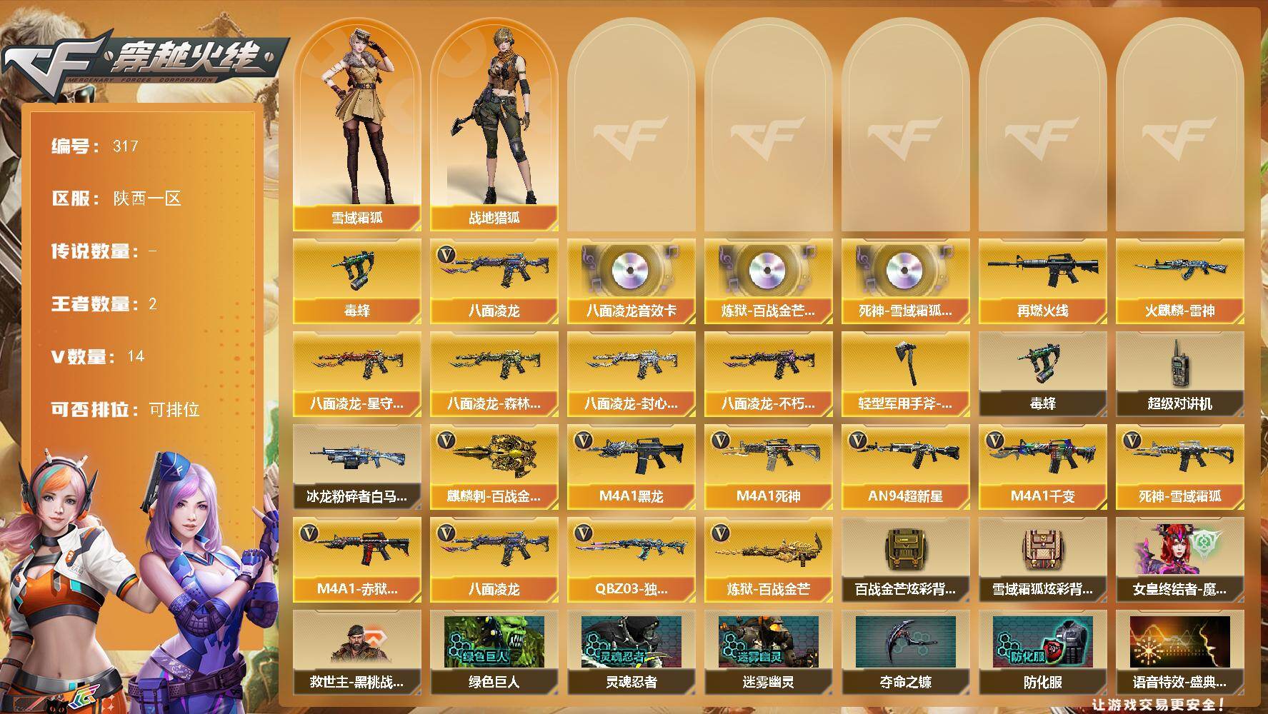 穿越火线账号西部战区八面凌龙4皮卡全玩偶 
