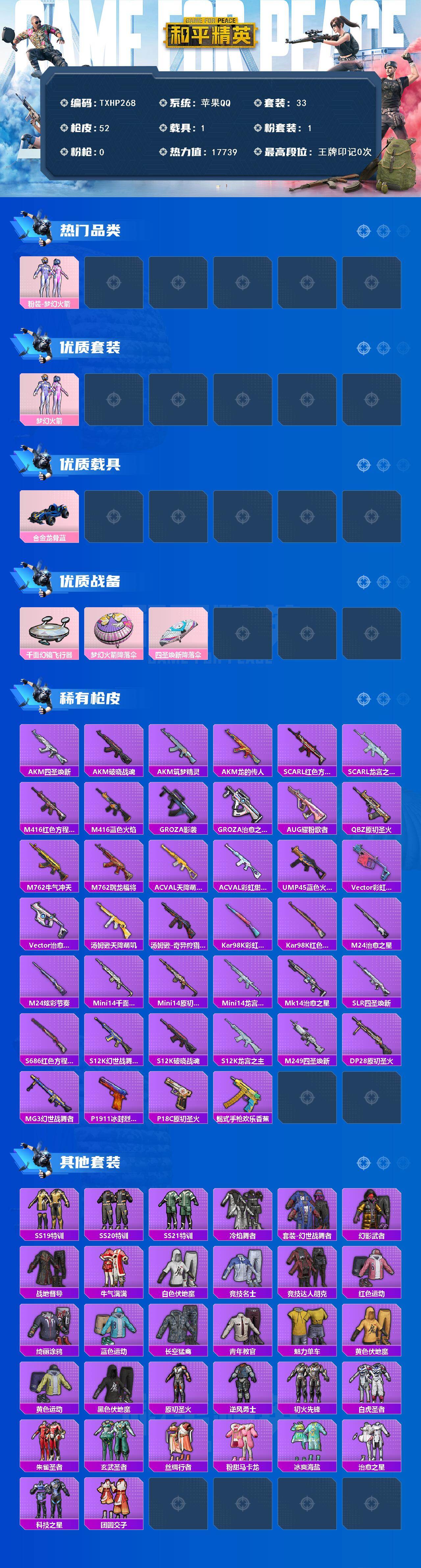 HPQM4139314和平精英账号详情图3 HPQM4139314和平精英账号详情图3