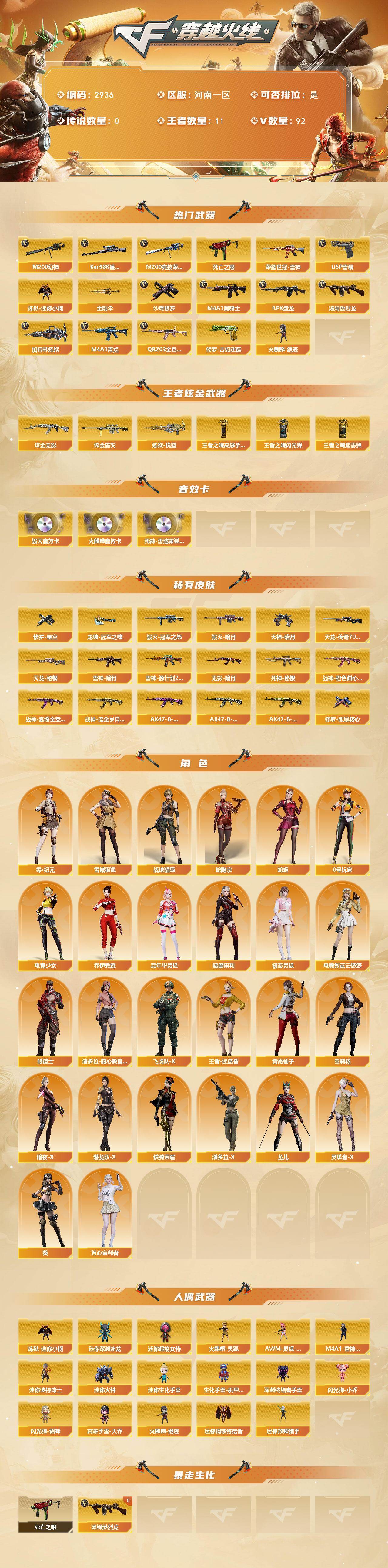 CFCMW460664穿越火线账号详情图2