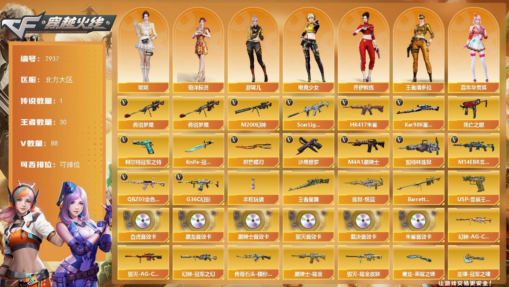 穿越火线账号北部战区北方大区北方大区-88V
【传说武器】：传说梦魇
【传说角色】：传说影煞
【热门武器】：传说梦魇，G36C-