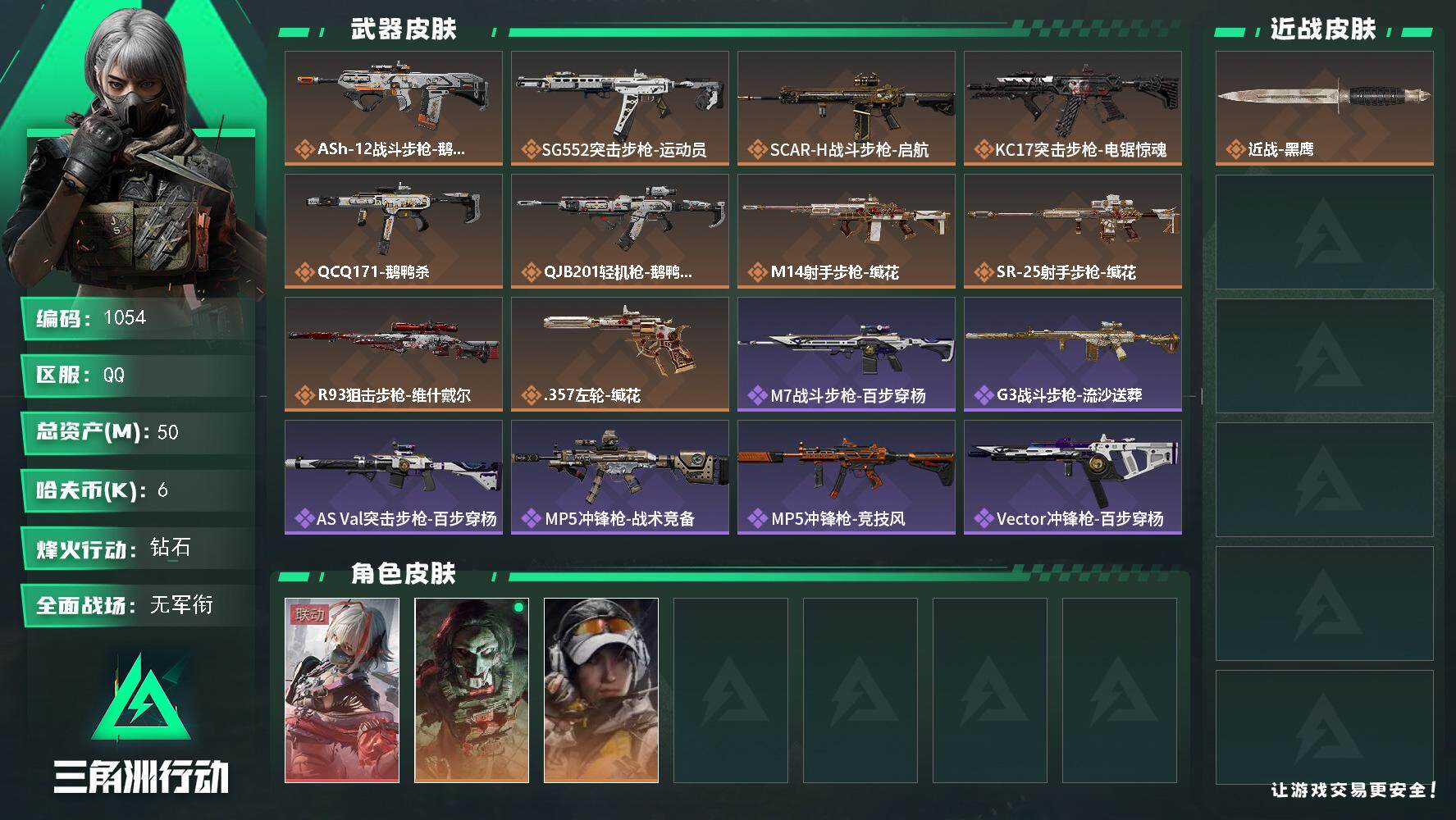 三角洲行动账号QQ50m总资产-6k哈伏币-60烽火等级-钻石-1战场等级-无军衔
【干员外观】：骇爪-维什戴尔，红狼