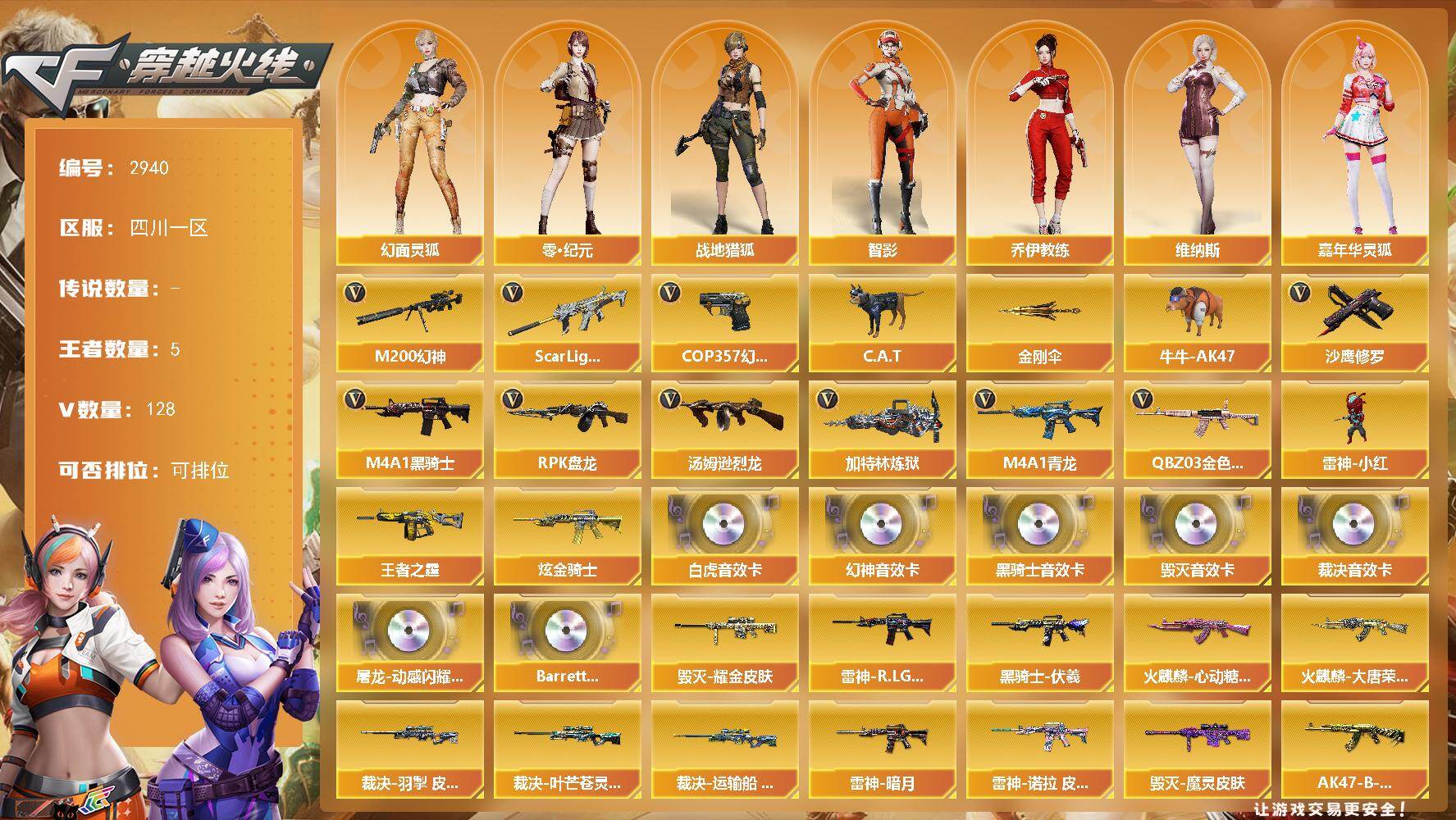 穿越火线账号西部战区四川一区四川一区-128V-5王者武器数-1炫金武器数
【热门武器】：QBZ03-金色蔷薇，Scar Lig