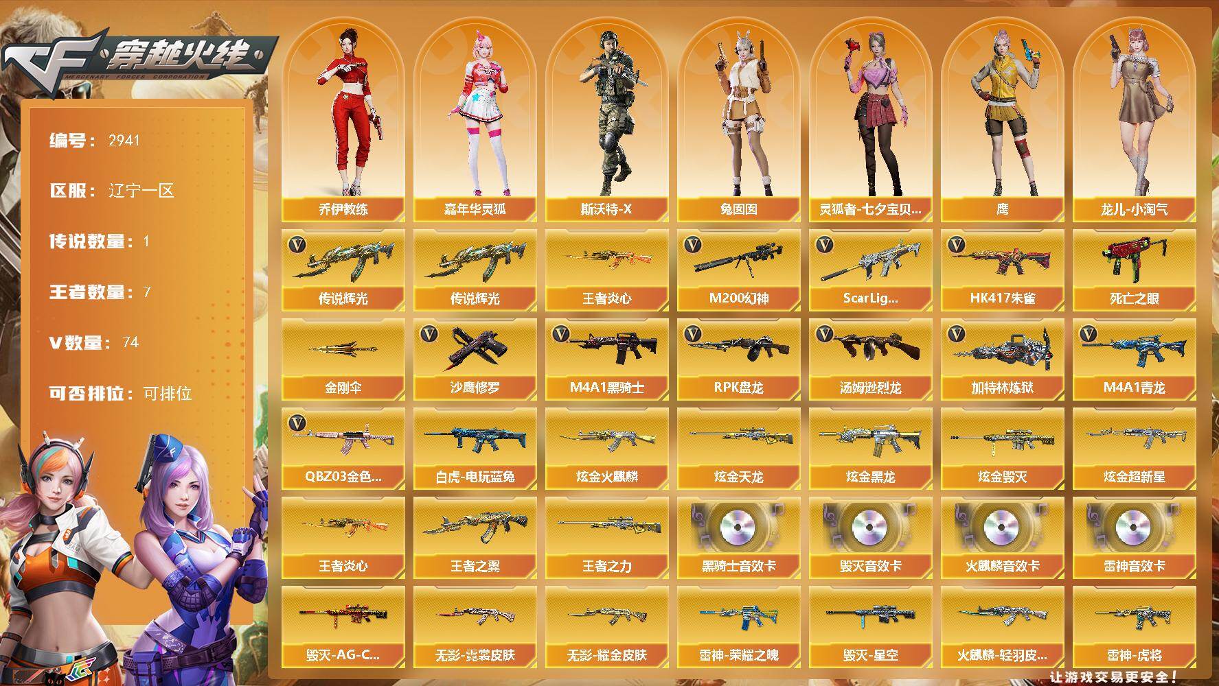 穿越火线账号北部战区辽宁一区辽宁一区-78V
【传说武器】：传说辉光
【热门武器】：传说辉光，QBZ03-金色蔷薇，Scar L