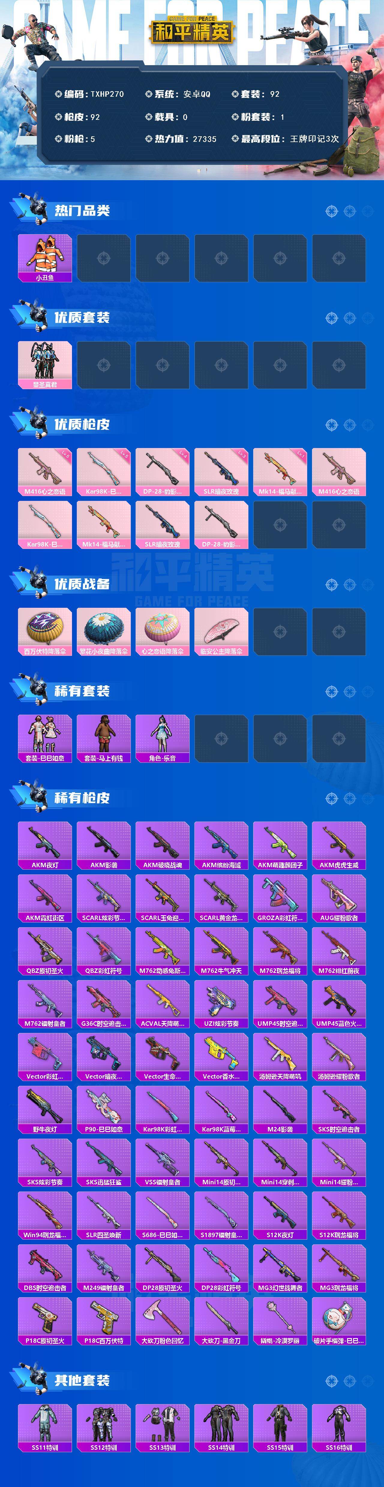 HPQM4139315和平精英账号详情图3