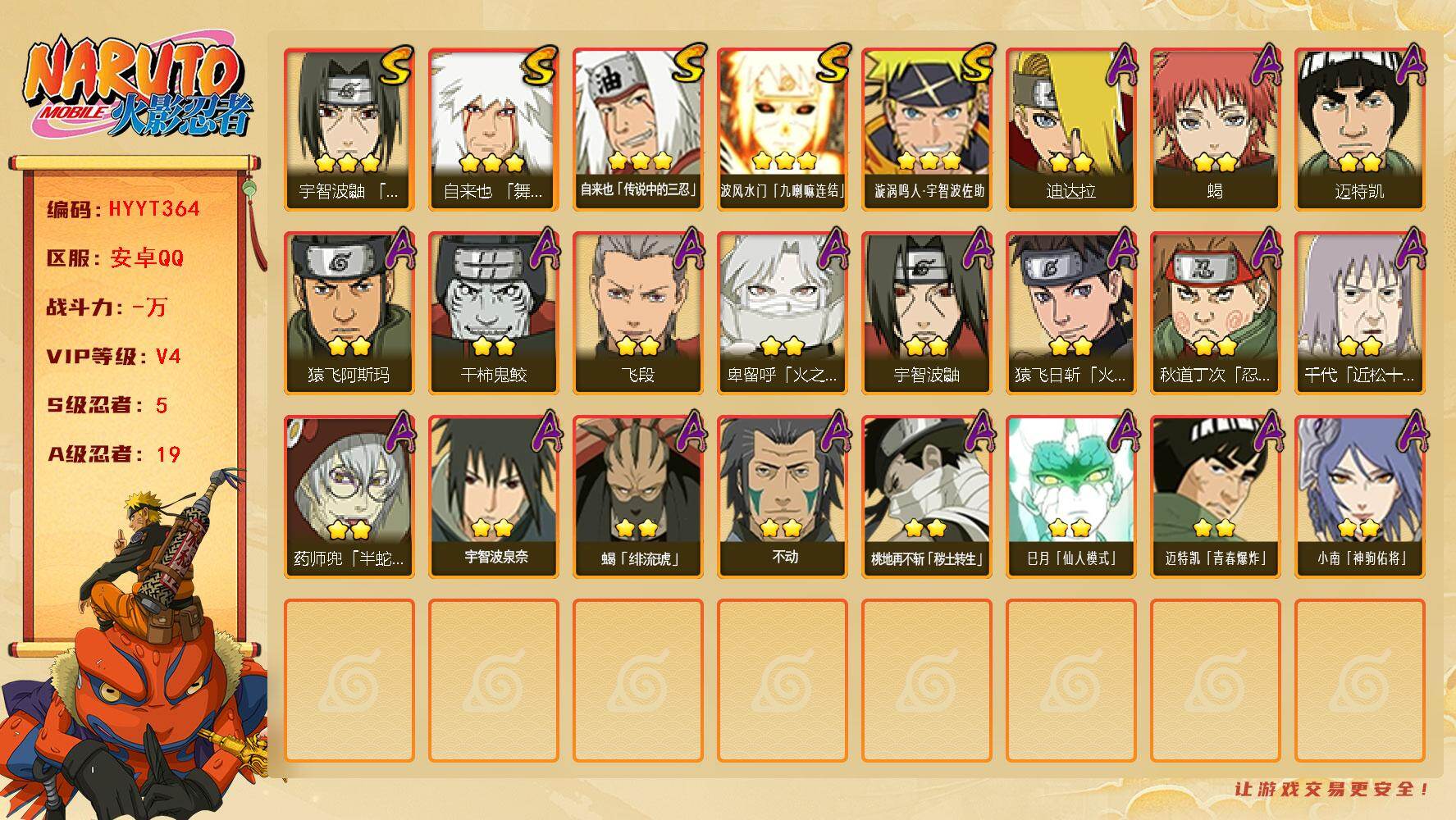 火影忍者账号安卓QQ【HYYT364】V4/S忍5/A忍19/3星自来也「舞之豪杰」/2星桃地再不斩「秽土转生」/3星波风水门「九喇嘛连结」/2星宇智波鼬/3星自来也「传说中的三忍」/2星迈特凯/2星猿飞日斩「火影继承