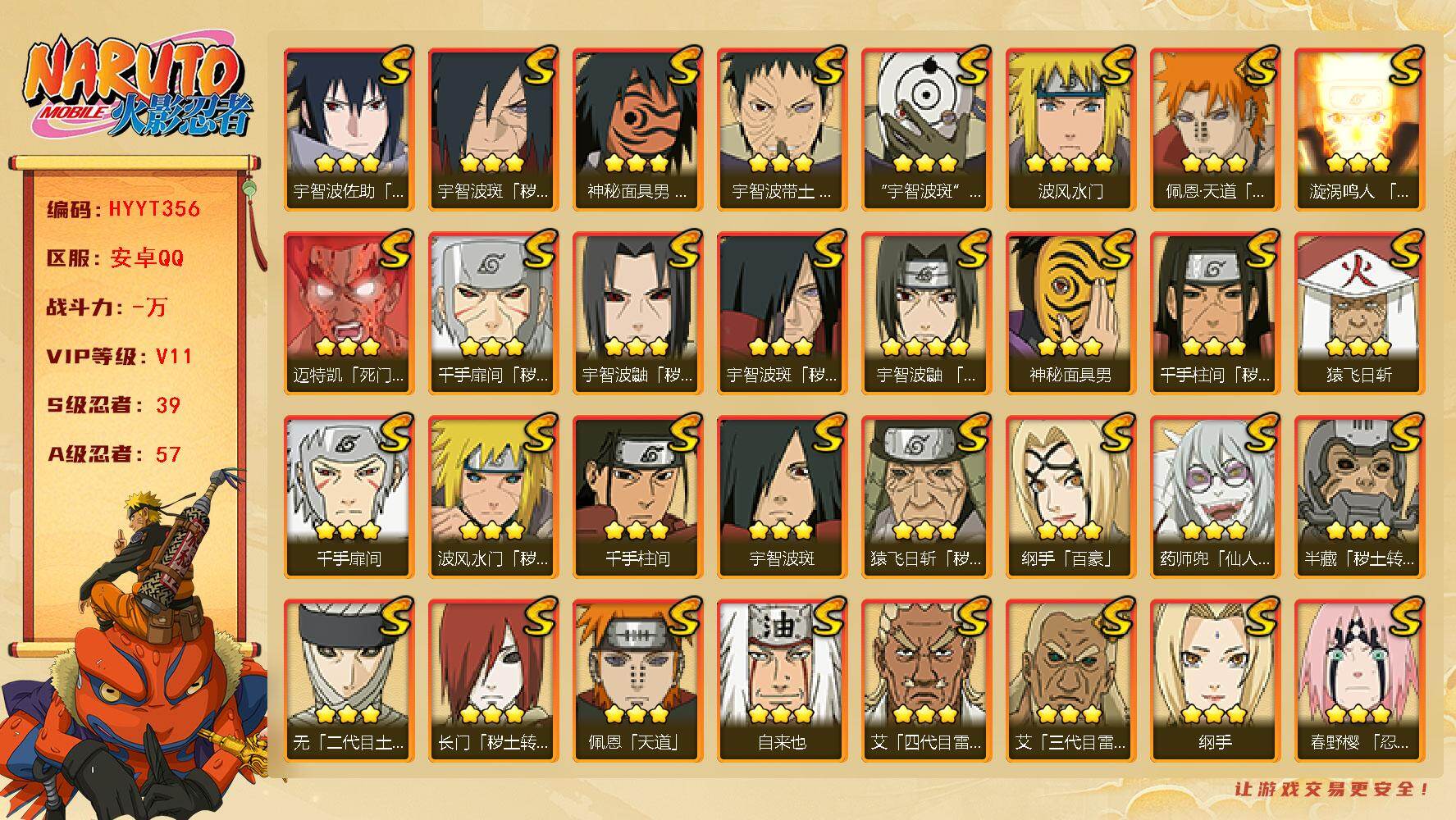 火影忍者账号安卓QQ【HYYT356】V11/S忍39/A忍57/3星宇智波斑「秽土转生」/3星纲手「百豪」/2星大野木「侠隐江湖」/3星纲手/3星波风水门「九喇嘛连结」/2星达鲁伊「博人传」/5星我爱罗「疾风传」/3