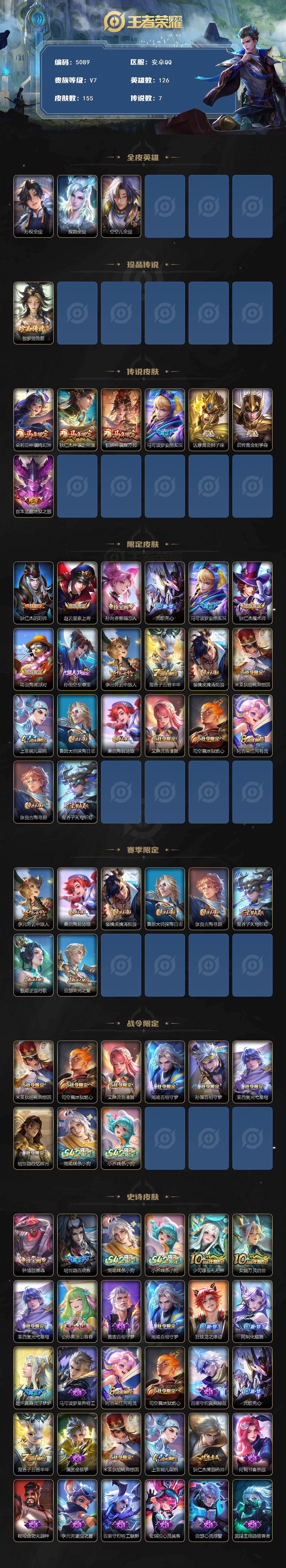 WZQM4228997王者荣耀账号详情图3