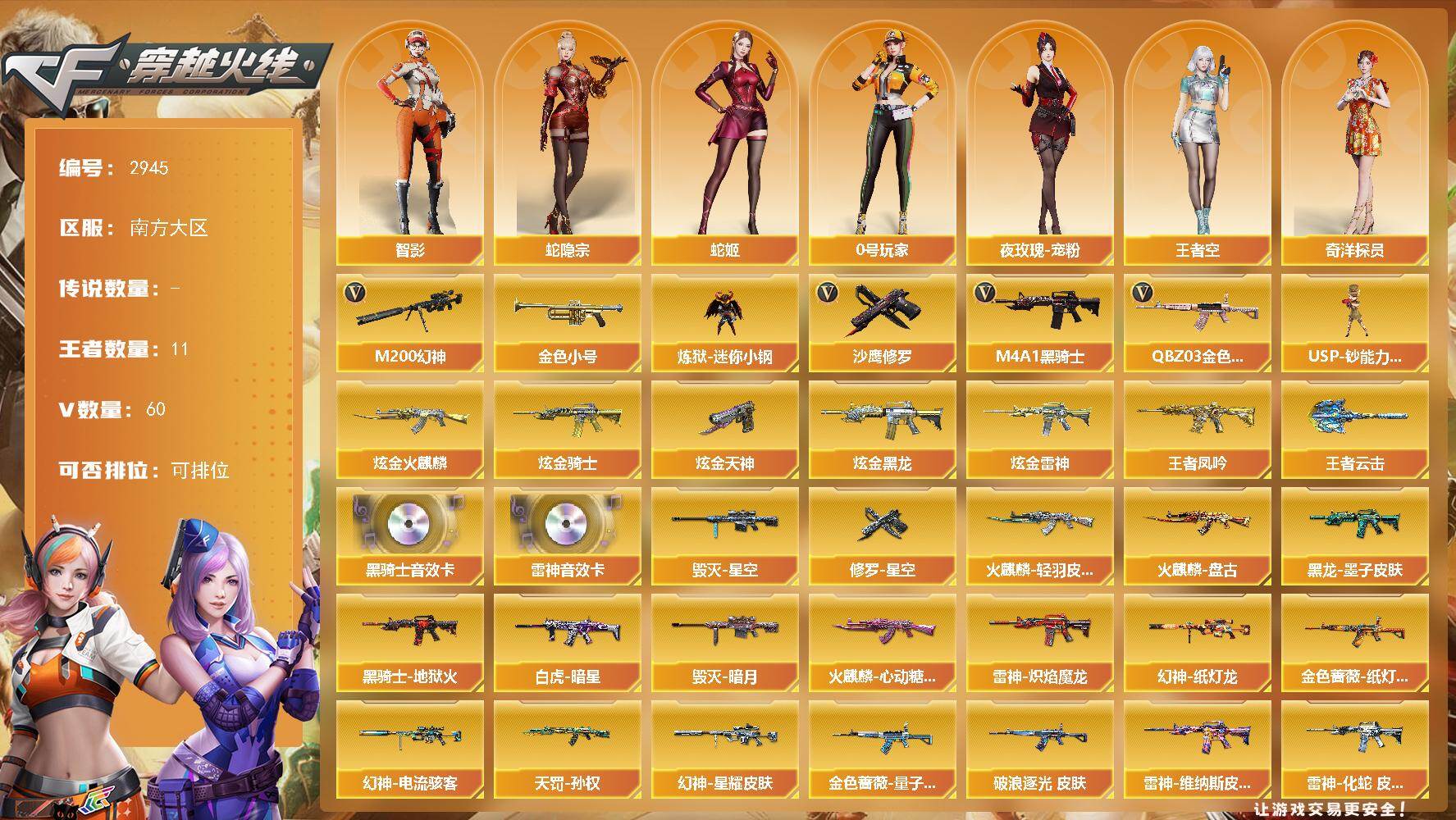 穿越火线账号南部战区南方大区南方大区-60V
【热门武器】：QBZ03-金色蔷薇，M200-幻神，金色小号，炼狱-迷你小钢，M4