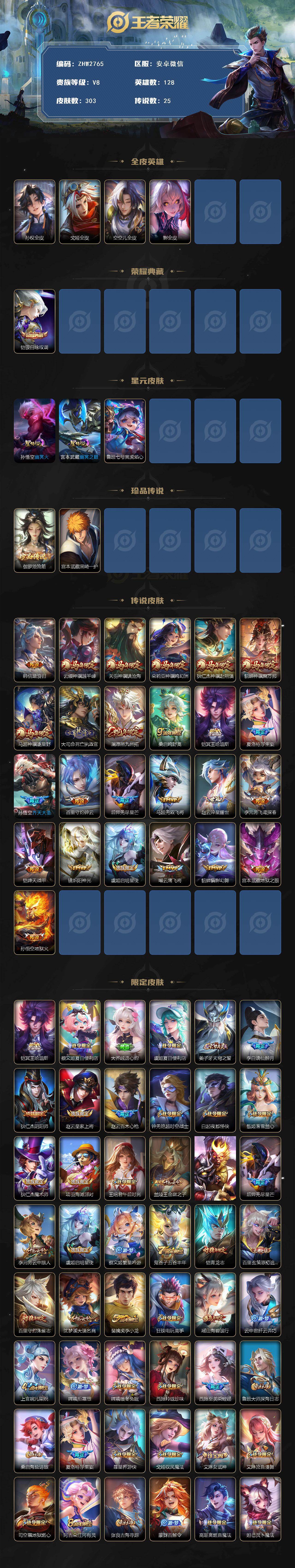 WZLX4219662王者荣耀账号详情图2