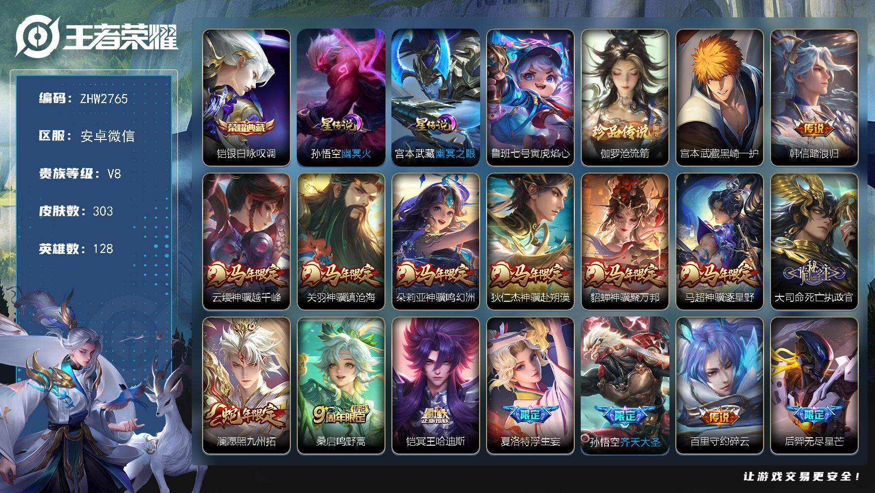 WZLX4219662王者荣耀账号详情图21