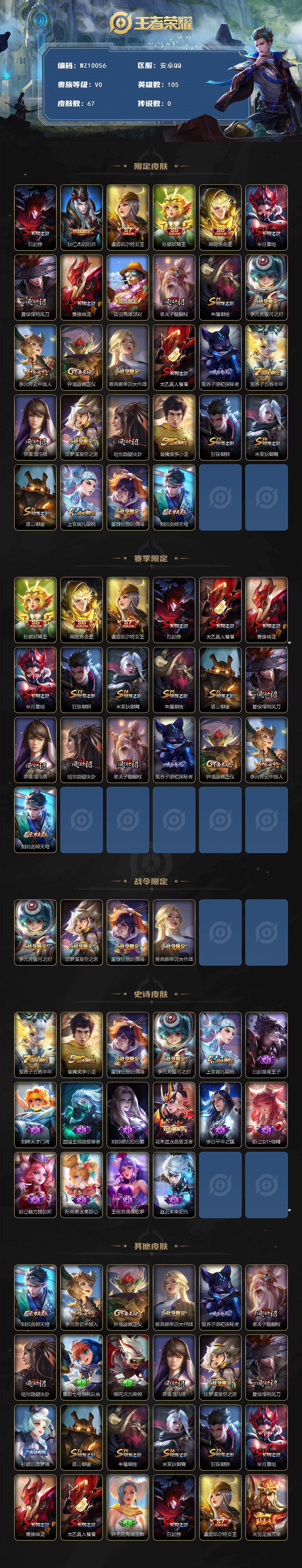 WZXS4245253王者荣耀账号详情图2