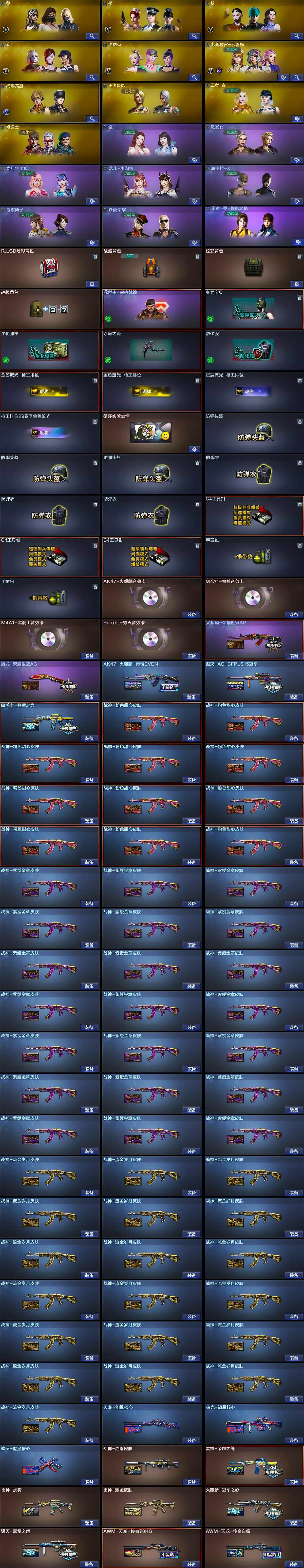 CFLX462555穿越火线账号详情图6