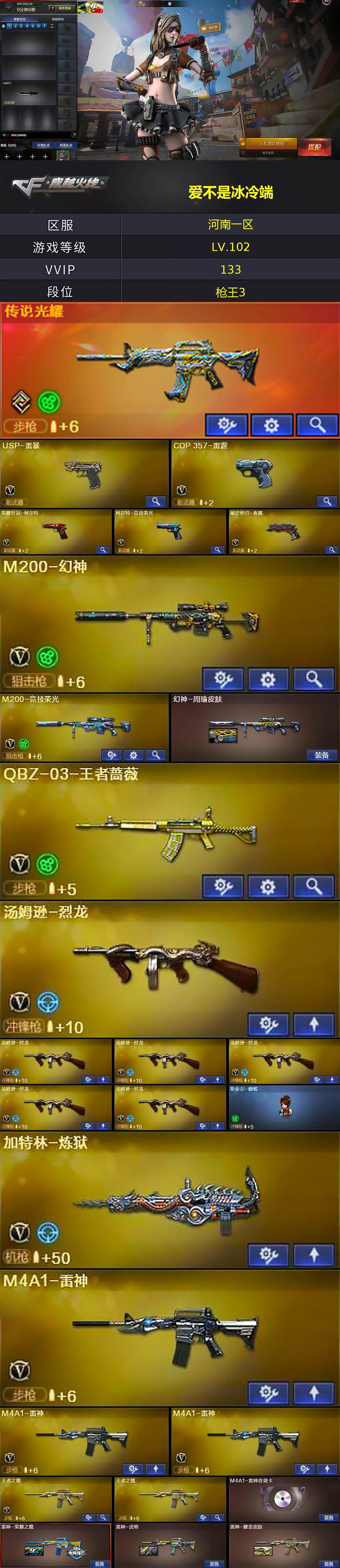 CFLX462555穿越火线账号详情图4