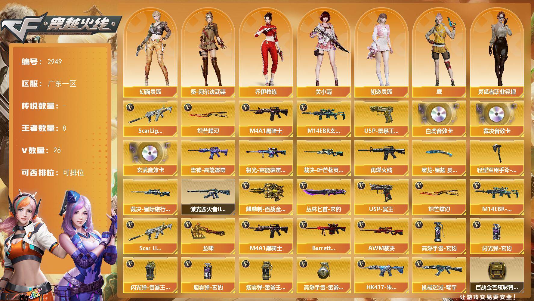 穿越火线账号南部战区广东一区广东一区-26V-8王者武器数-0炫金武器数
【热门武器】：M14EBR-玄武，Scar Light