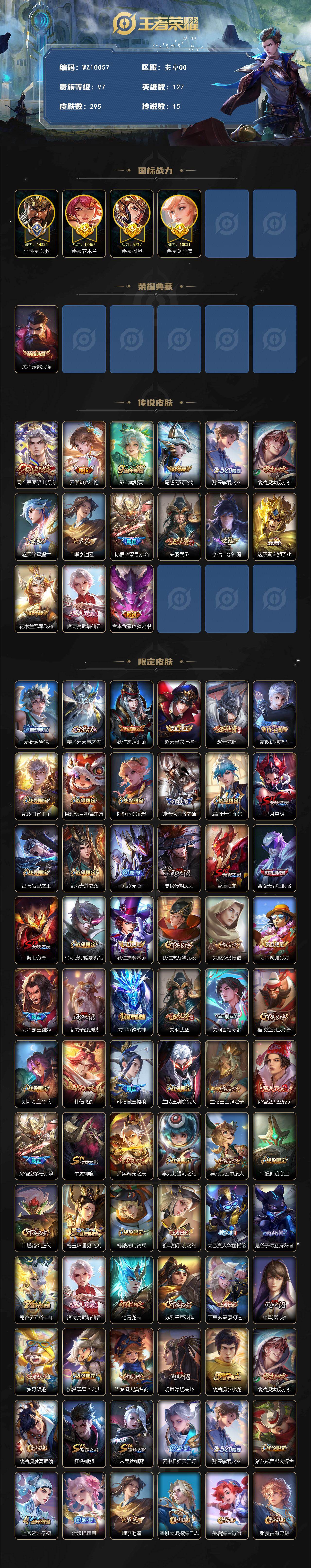 WZQM4245269王者荣耀账号详情图3 WZQM4245269王者荣耀账号详情图3