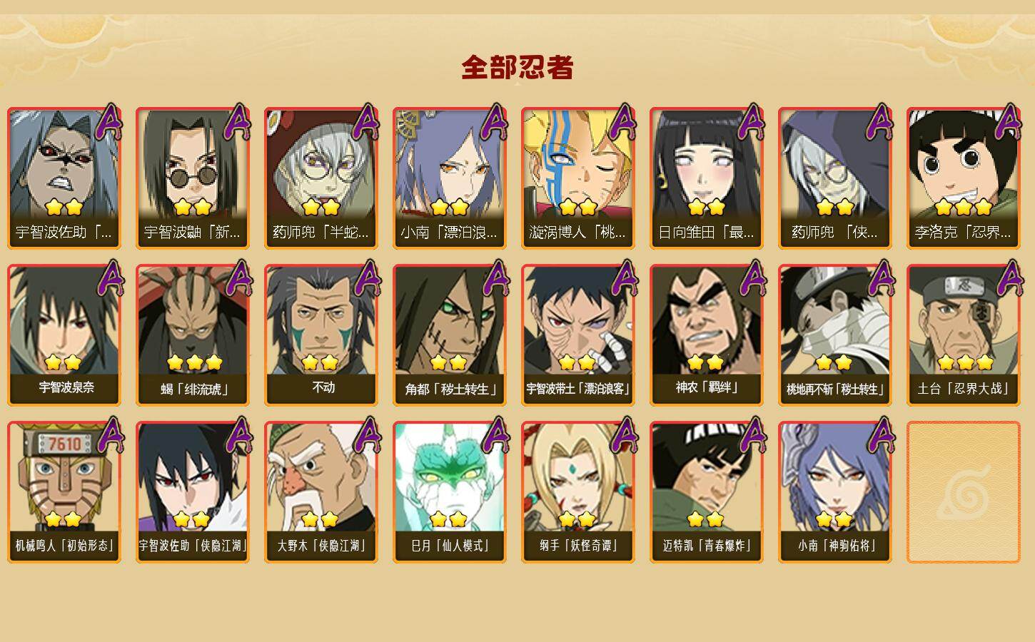 HYCMW420565火影忍者账号详情图3