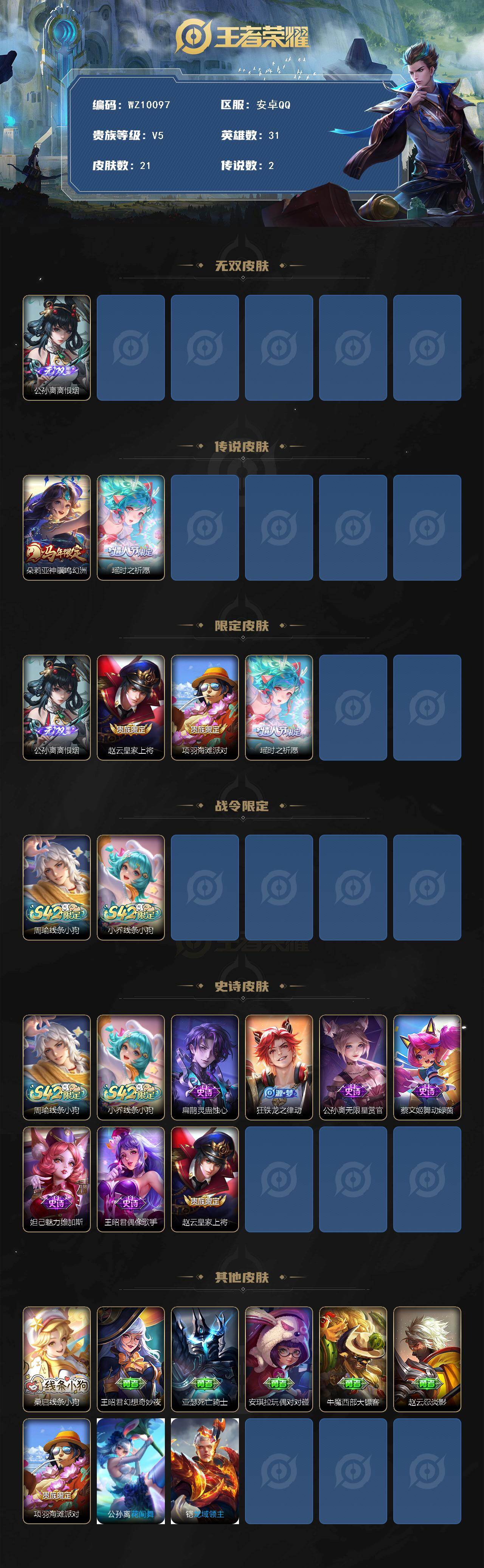 WZQM4248173王者荣耀账号详情图3 WZQM4248173王者荣耀账号详情图3