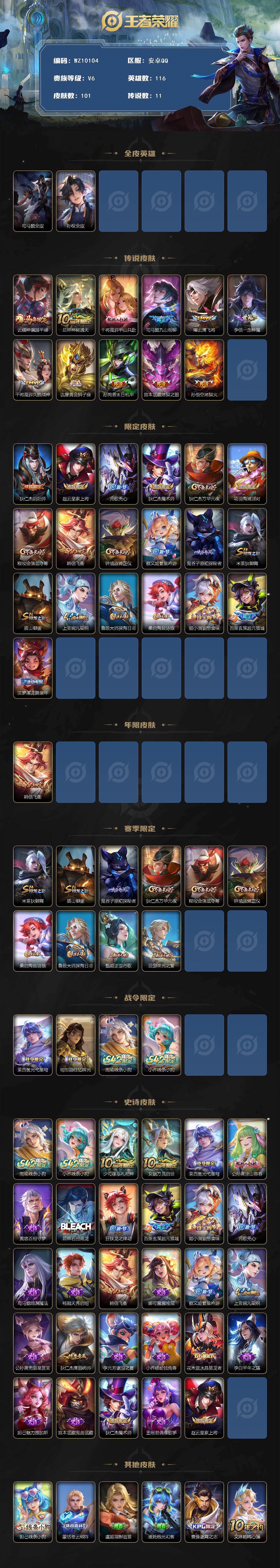 WZXS4248399王者荣耀账号详情图2