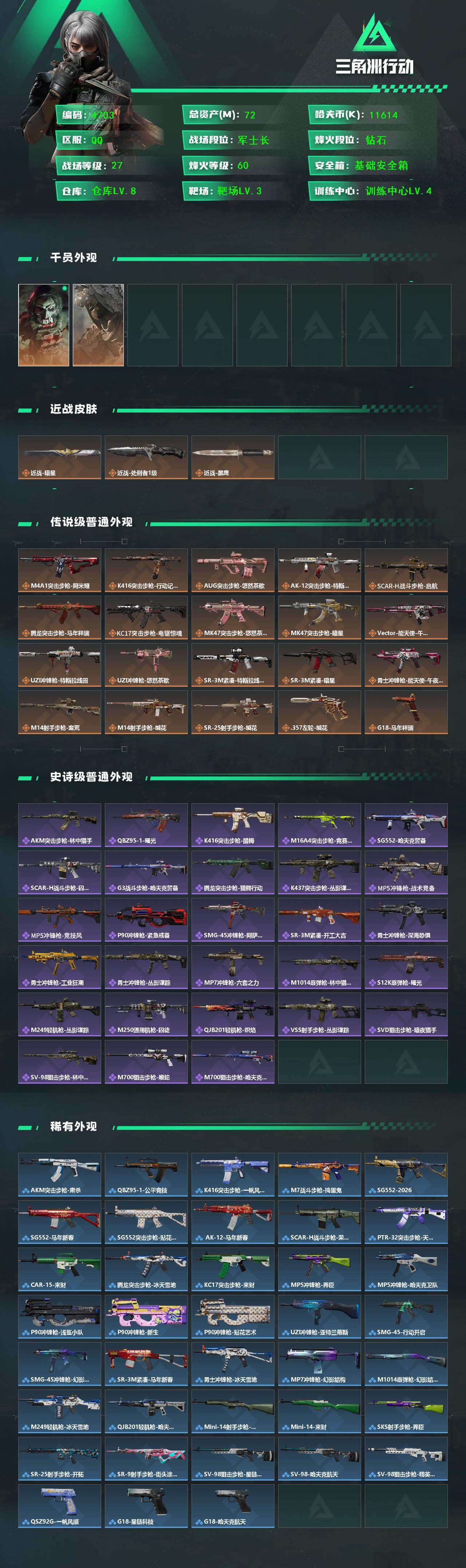 SJZQM470069三角洲行动账号详情图4