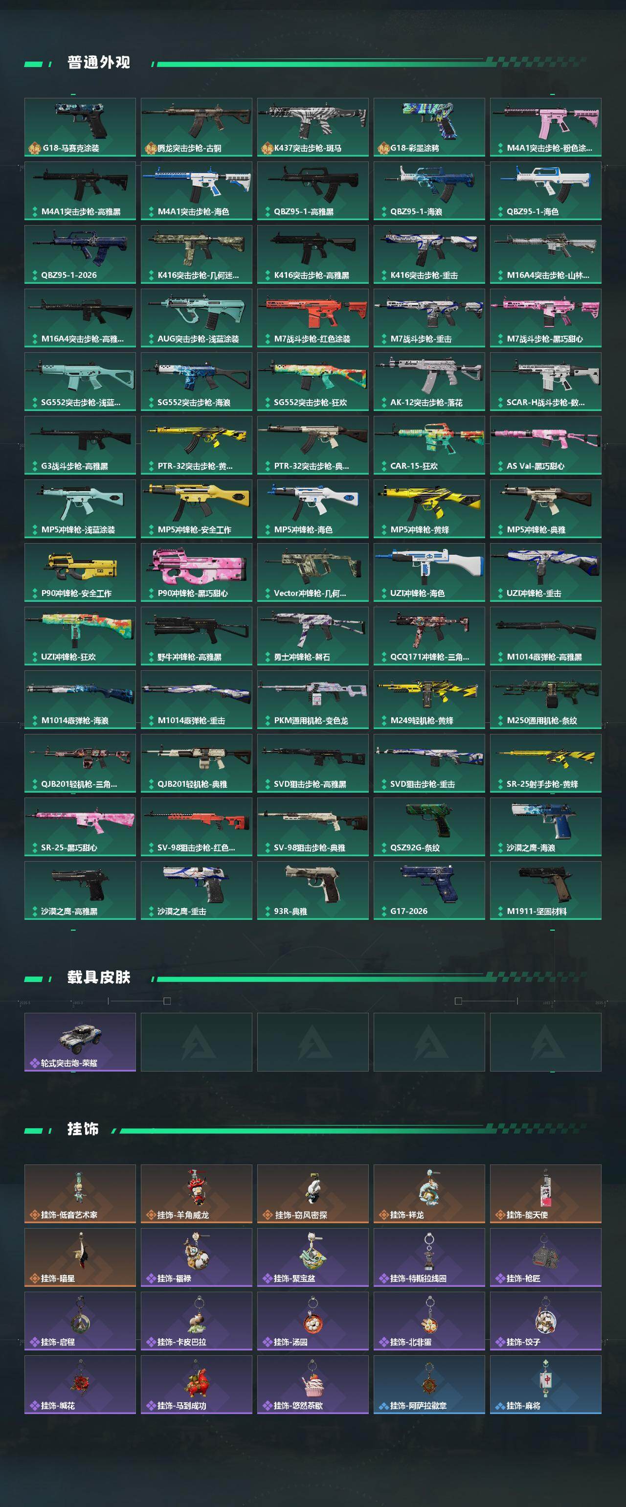 SJZQM470069三角洲行动账号详情图5