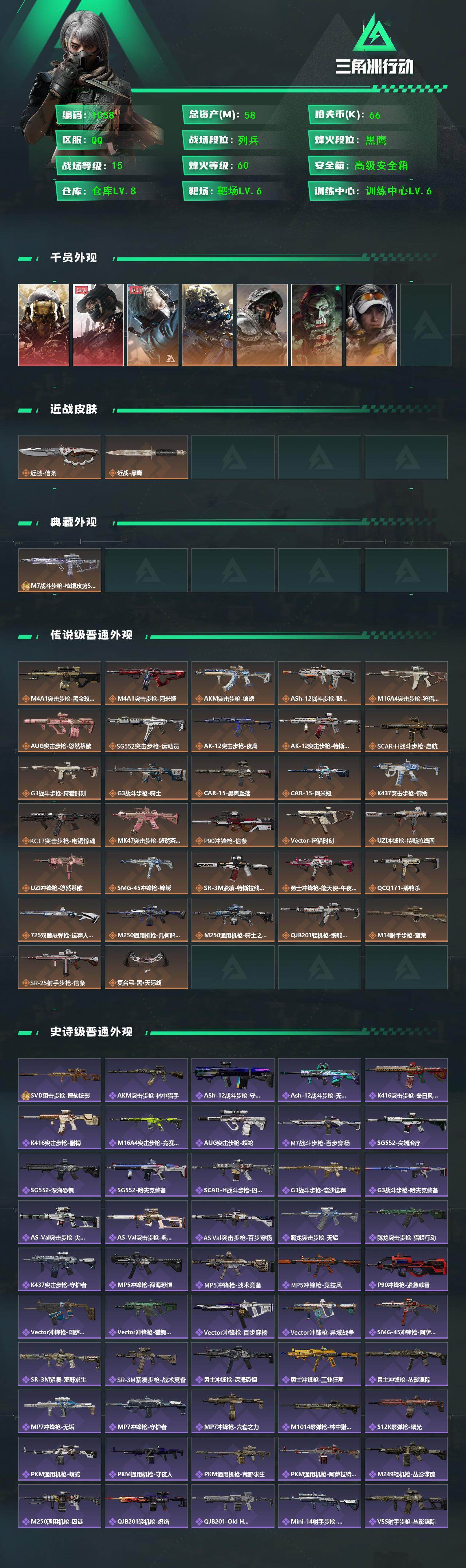 SJZCMW470161三角洲行动账号详情图2