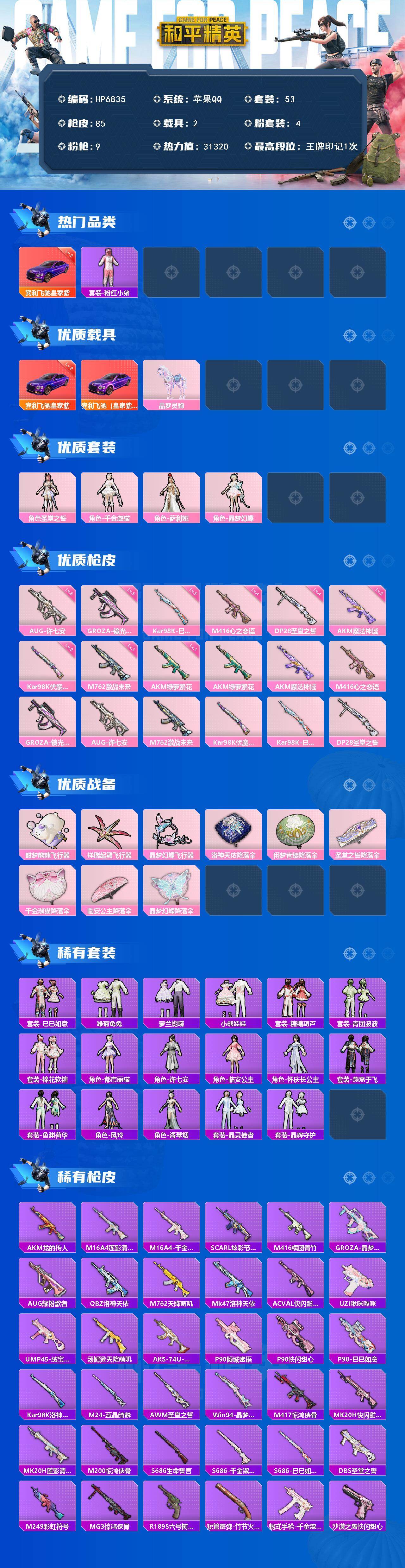 和平精英账号苹果QQ公主号-地铁满天赋-宾利(紫)2级/千金淑猫/AUG许七安6级/M4心之恋语4级/粉红小猪/晶辉守护