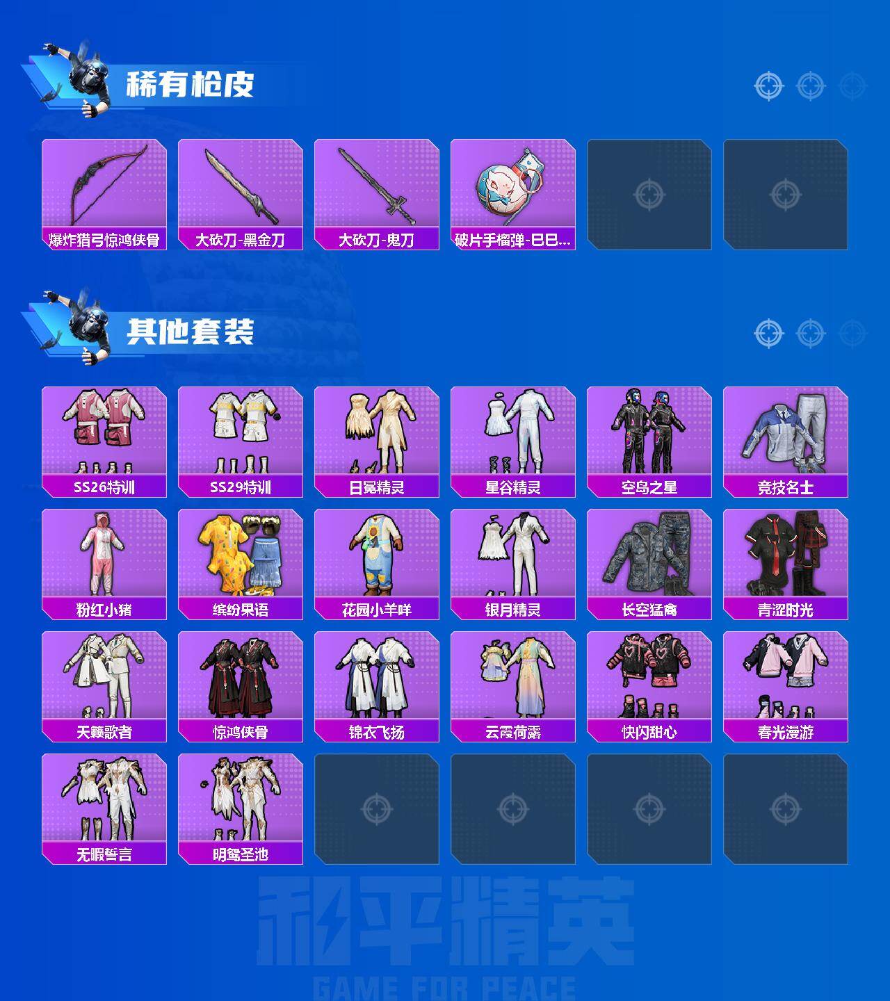 HPQM4136159和平精英账号详情图3