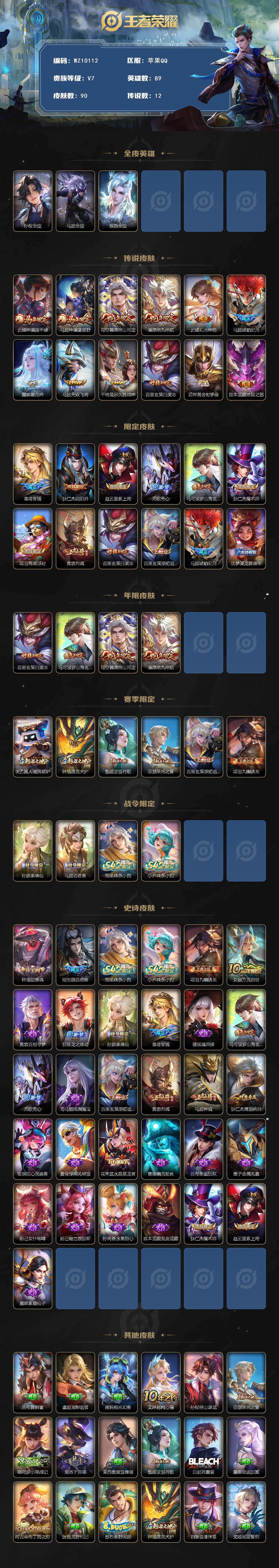 WZXS4449205王者荣耀账号详情图2 WZXS4449205王者荣耀账号详情图2
