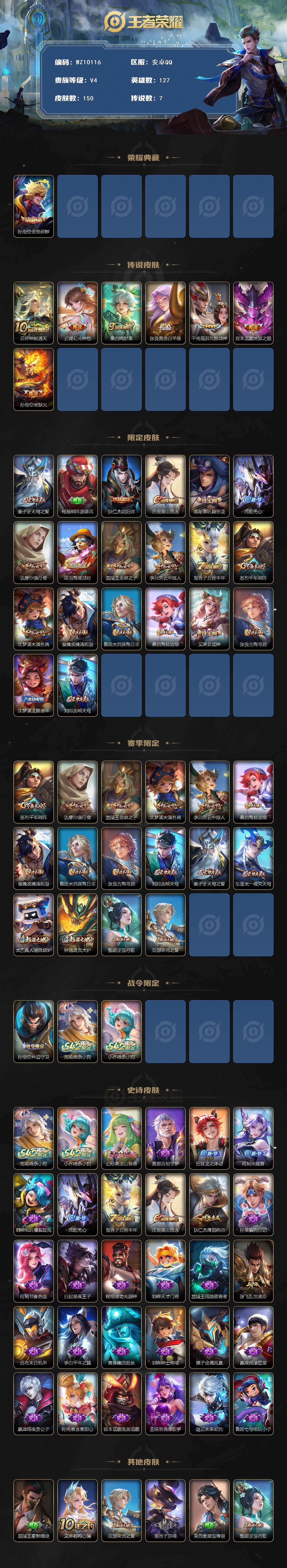 WZXS4248925王者荣耀账号详情图2